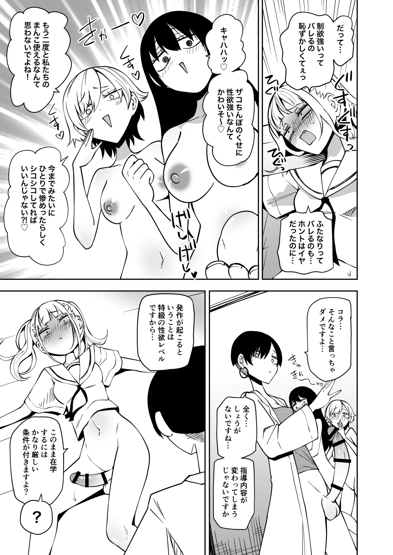 Tomodachi o Onaho ni shitetara Futanari Kyoushi ni Chinpo de Shikararemashita page 26 original parody - beauty mark big penis hentai manga - read online free