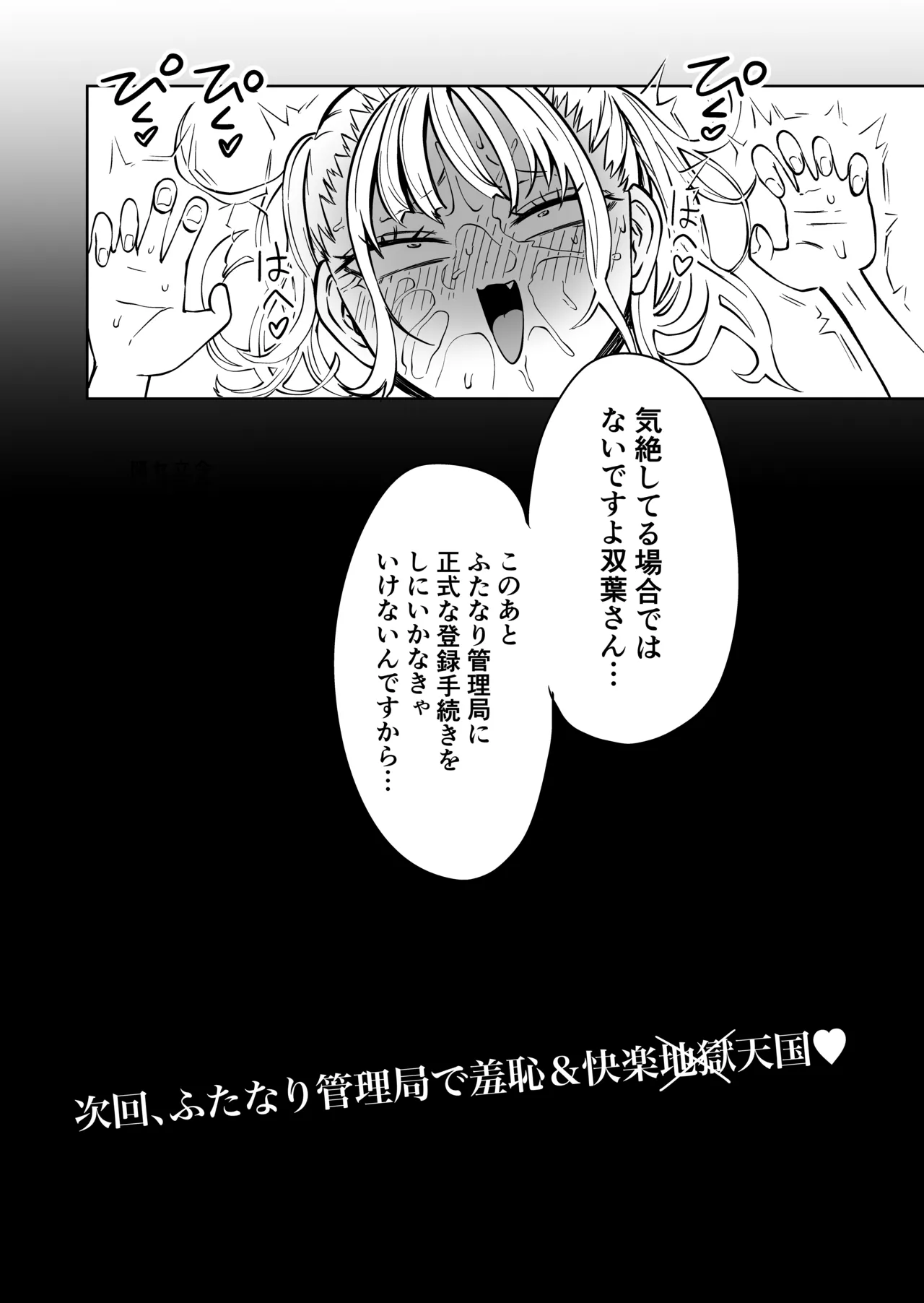 Tomodachi o Onaho ni shitetara Futanari Kyoushi ni Chinpo de Shikararemashita page 41 original parody - futanari chastity belt hentai manga - read online free