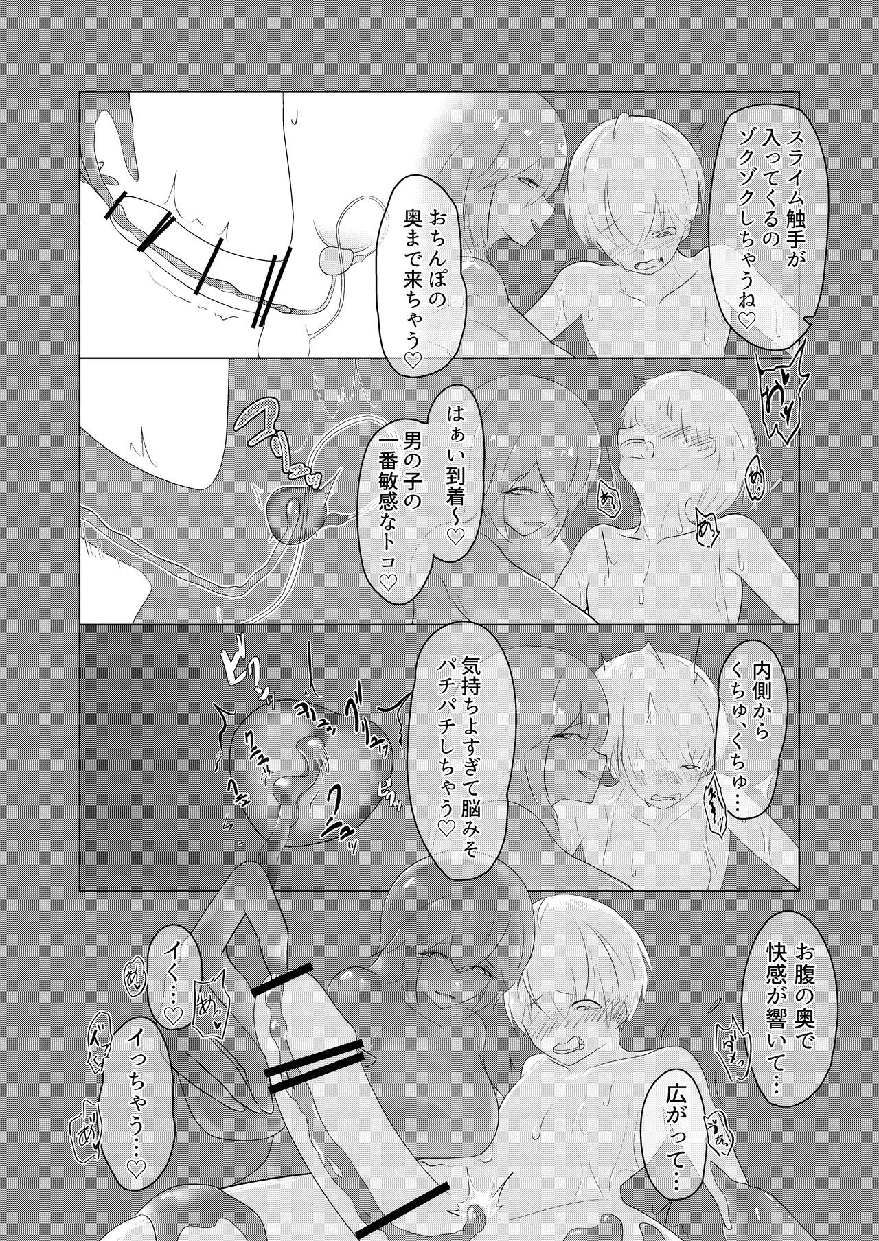 Inma Seiroku: Suraimu Musume hen - Page 20