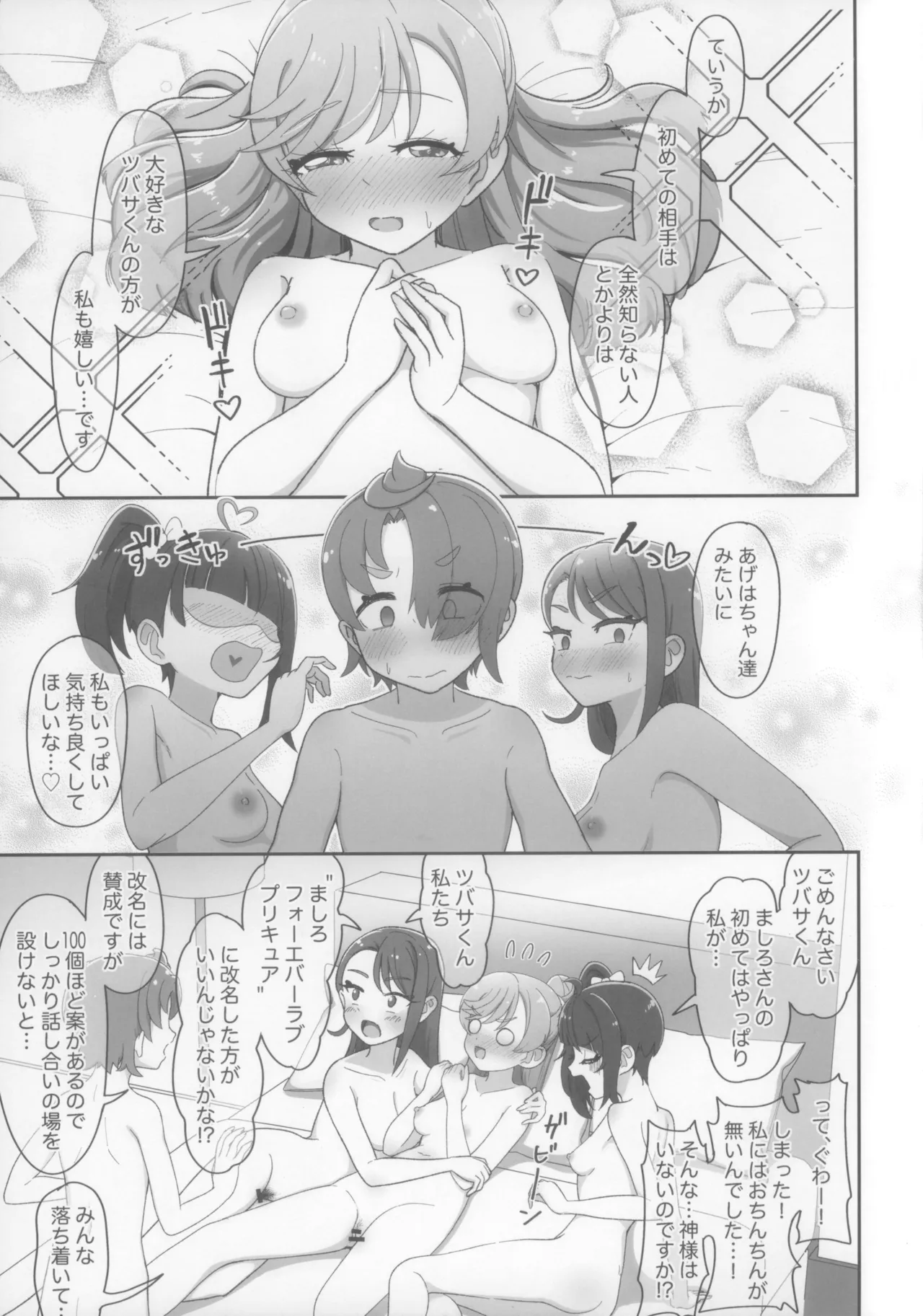 Nijigaoka-ka no Nichijou - Page 15