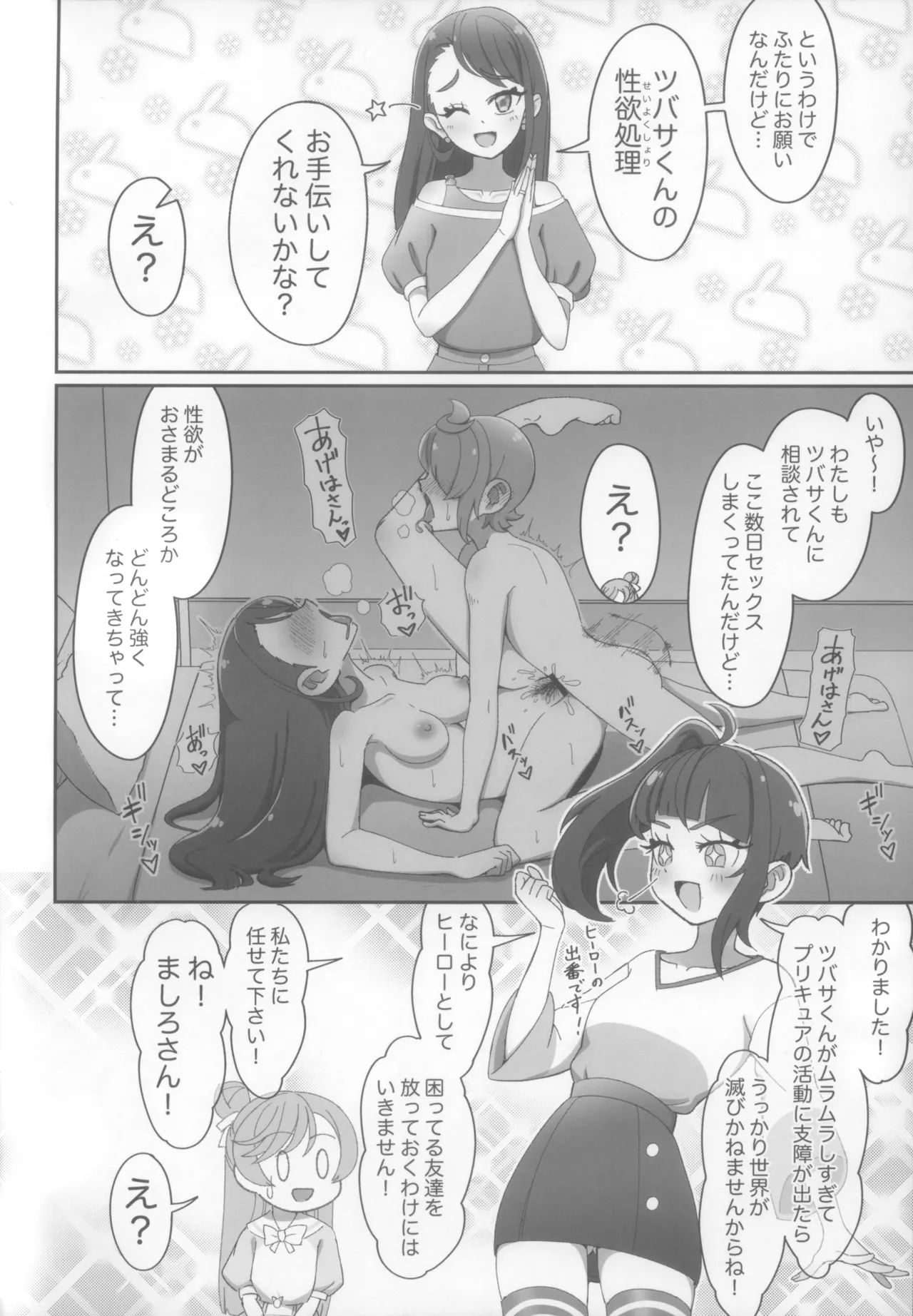 Nijigaoka-ka no Nichijou - Page 4