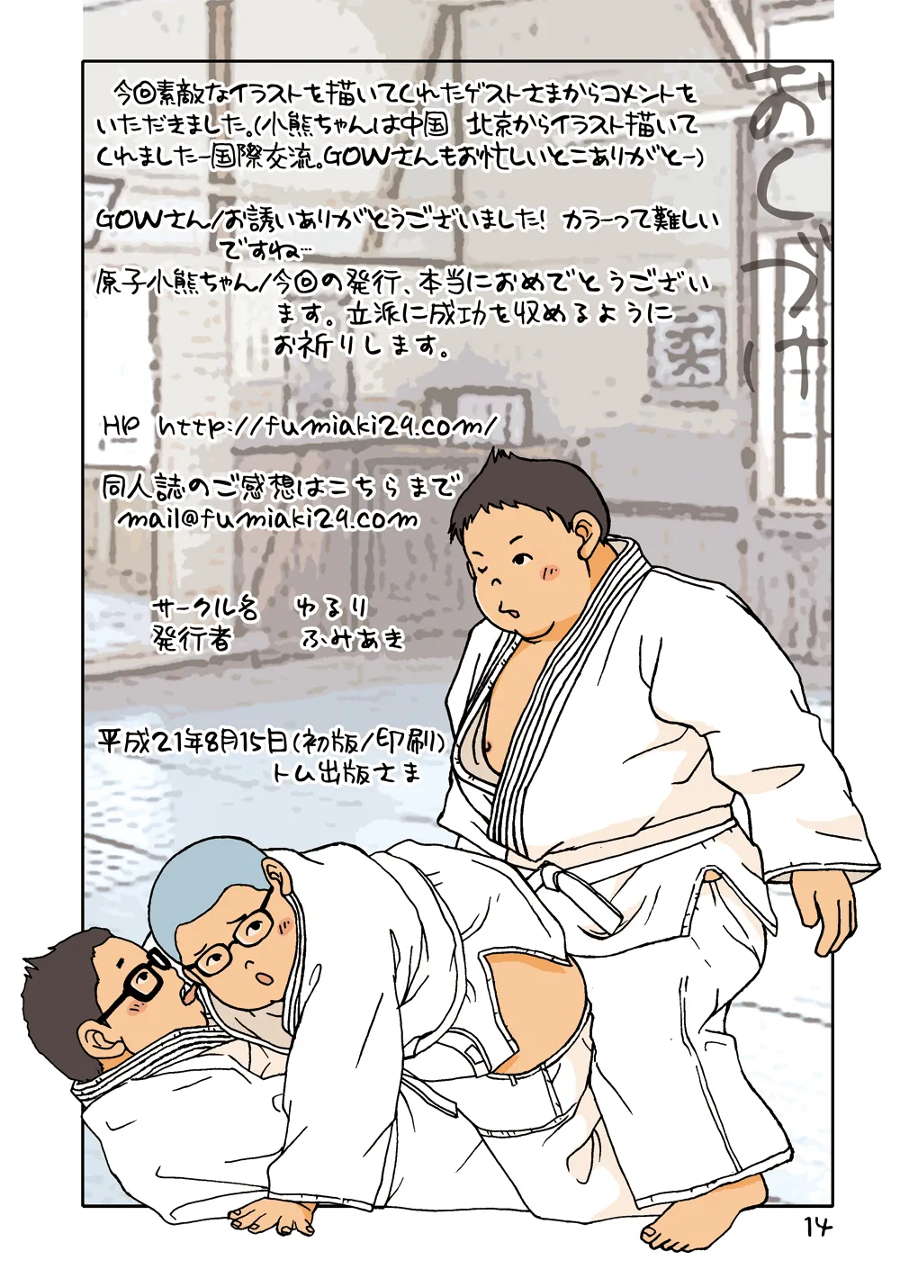 Punirizumu. Ichi - Page 14