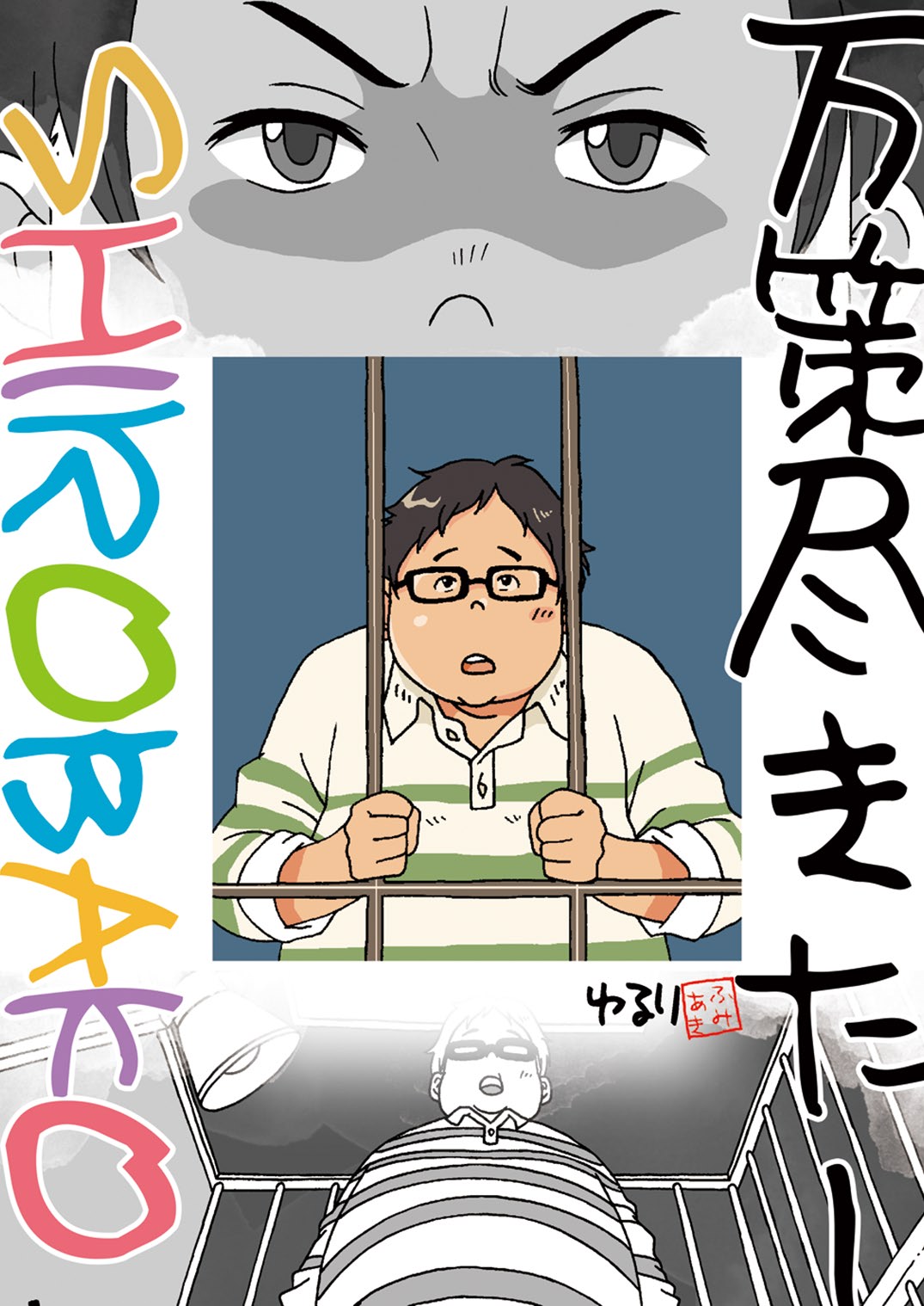 Yu No Kai Jūdōbu Kari Nyūbuando Bansaku Tsukita page 9 original parody - glasses males only hentai manga - read online free