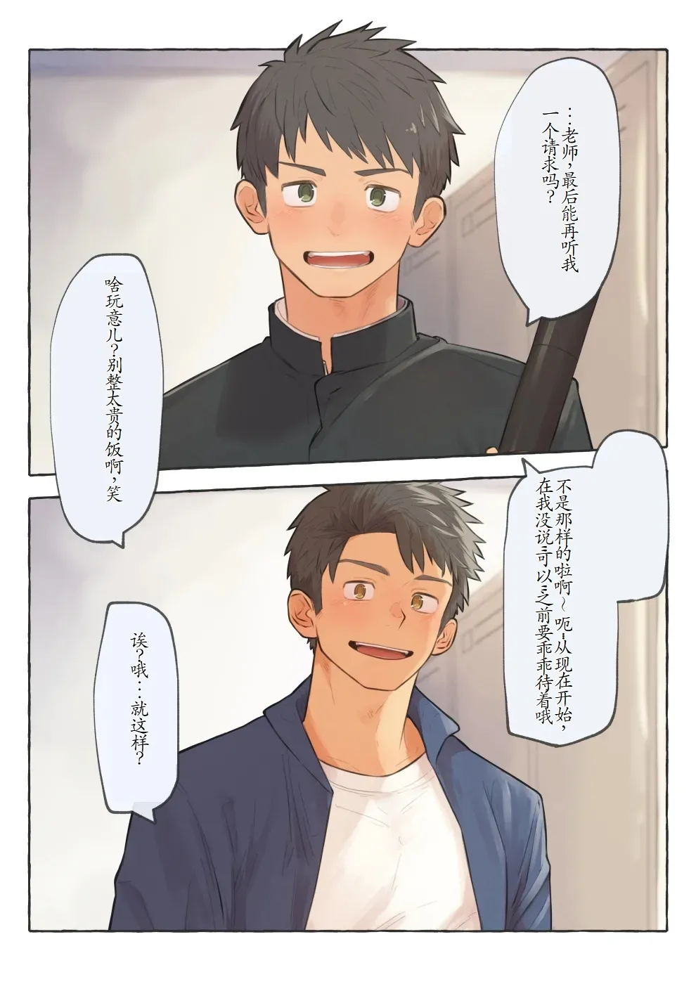 chida yuki作品合集 page 50 - males only yaoi hentai manga - read online free