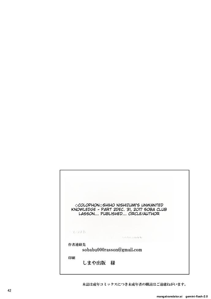 Nishizumi Shiho no Shirubeki ja Nakatta Koto Ge - Page 41