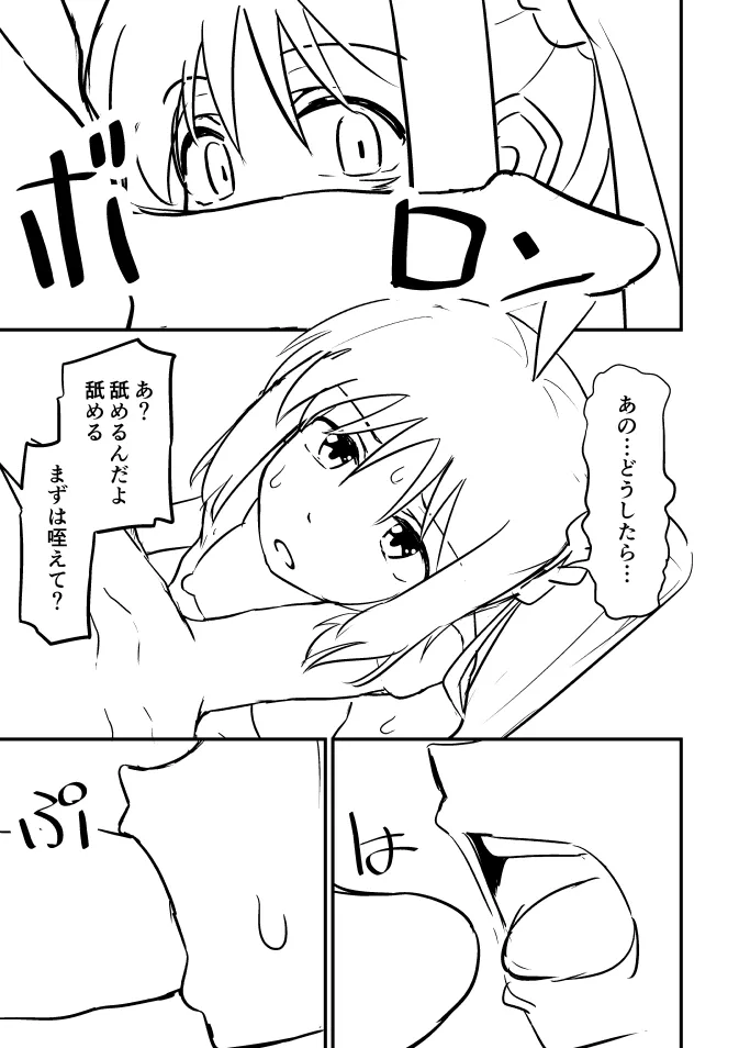 Bocchi za Ro Manga - Page 9