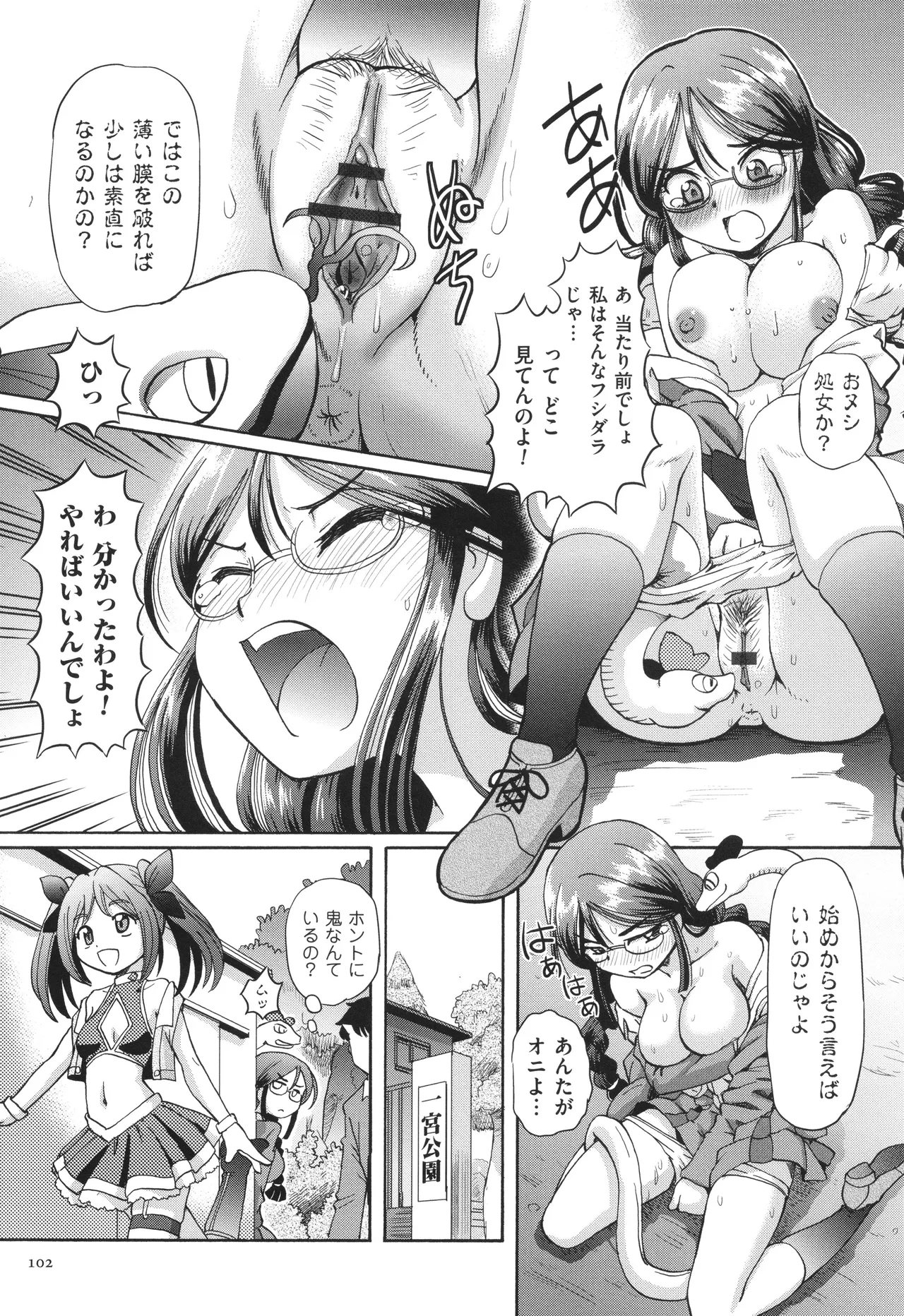 VR Eroge ni Muchuu na JK ni Hamete Mita - Page 103