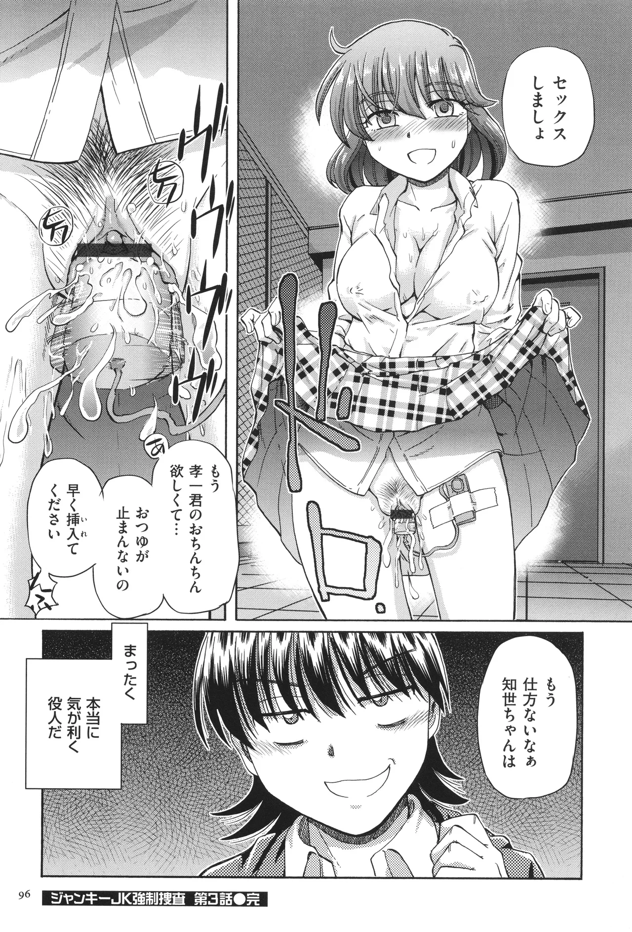 VR Eroge ni Muchuu na JK ni Hamete Mita - Page 97