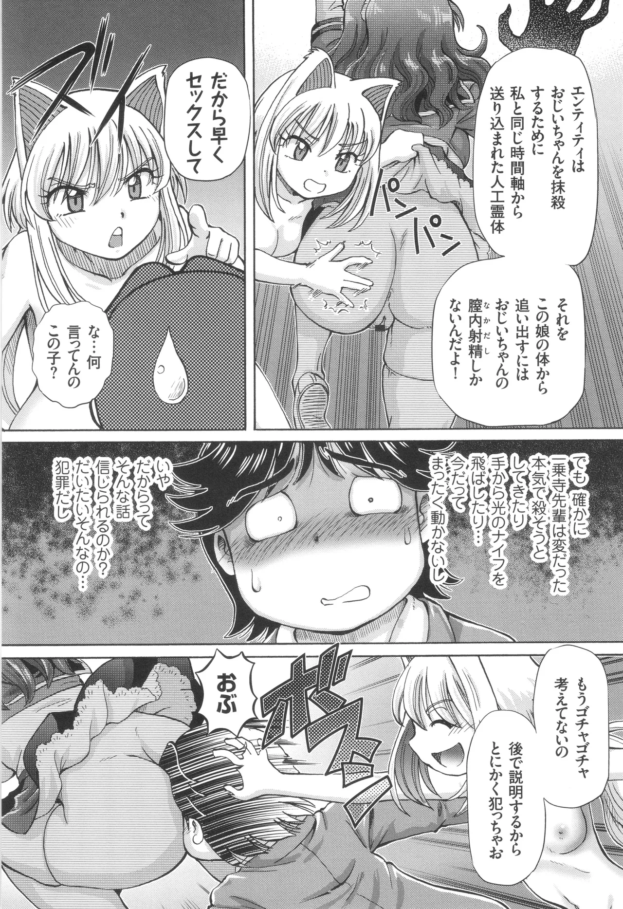 Boku ga Nakadashi o Suru Sekaikei na Riyuu - Page 10
