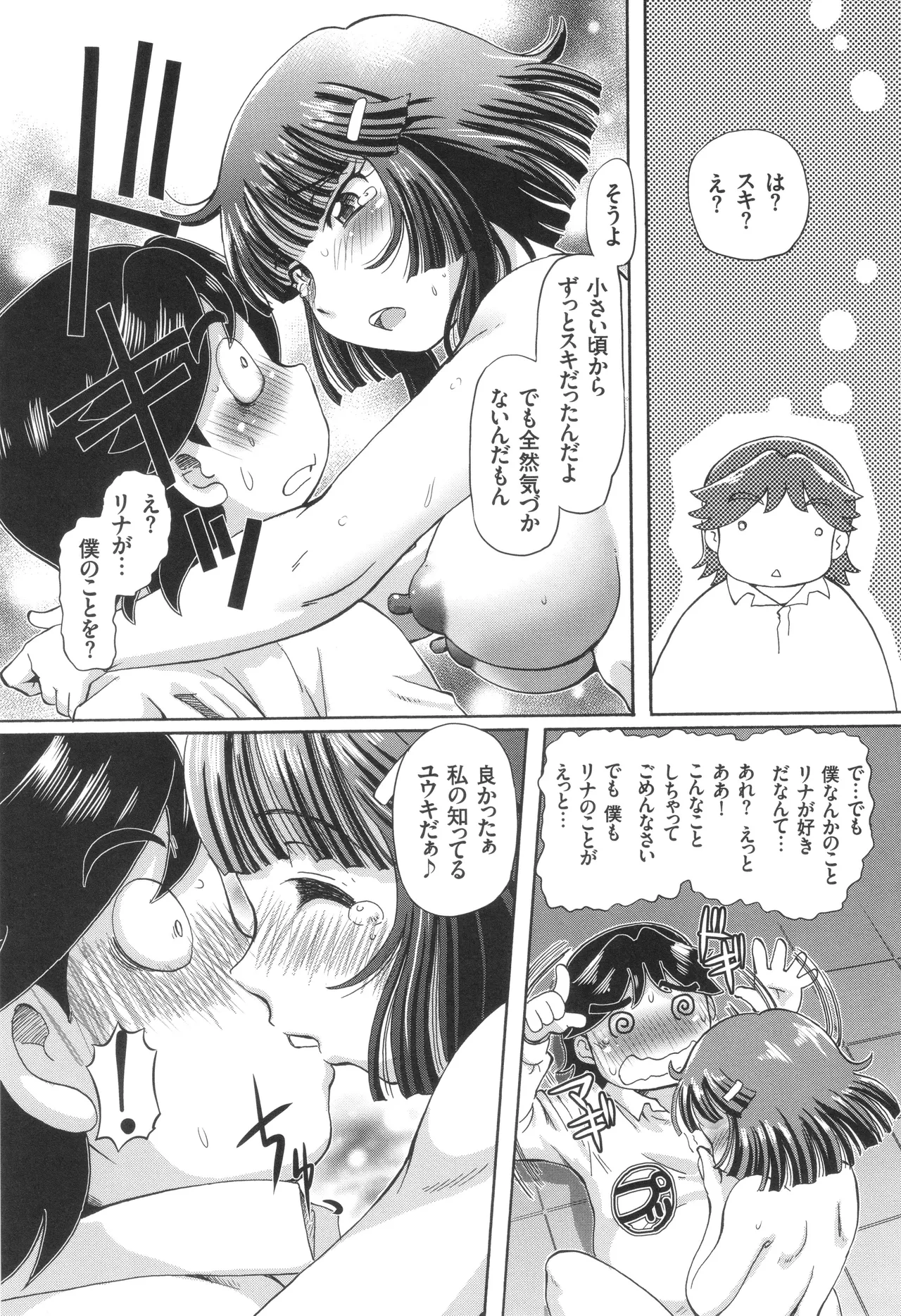 Boku ga Nakadashi o Suru Sekaikei na Riyuu page 112 - nakadashi defloration hentai manga - read online free
