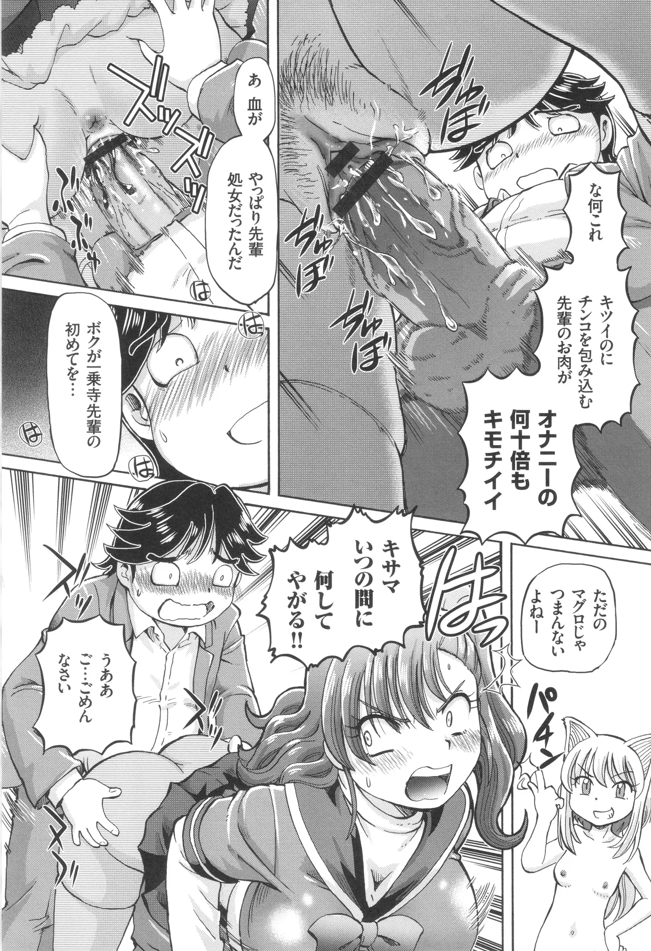 Boku ga Nakadashi o Suru Sekaikei na Riyuu - Page 12