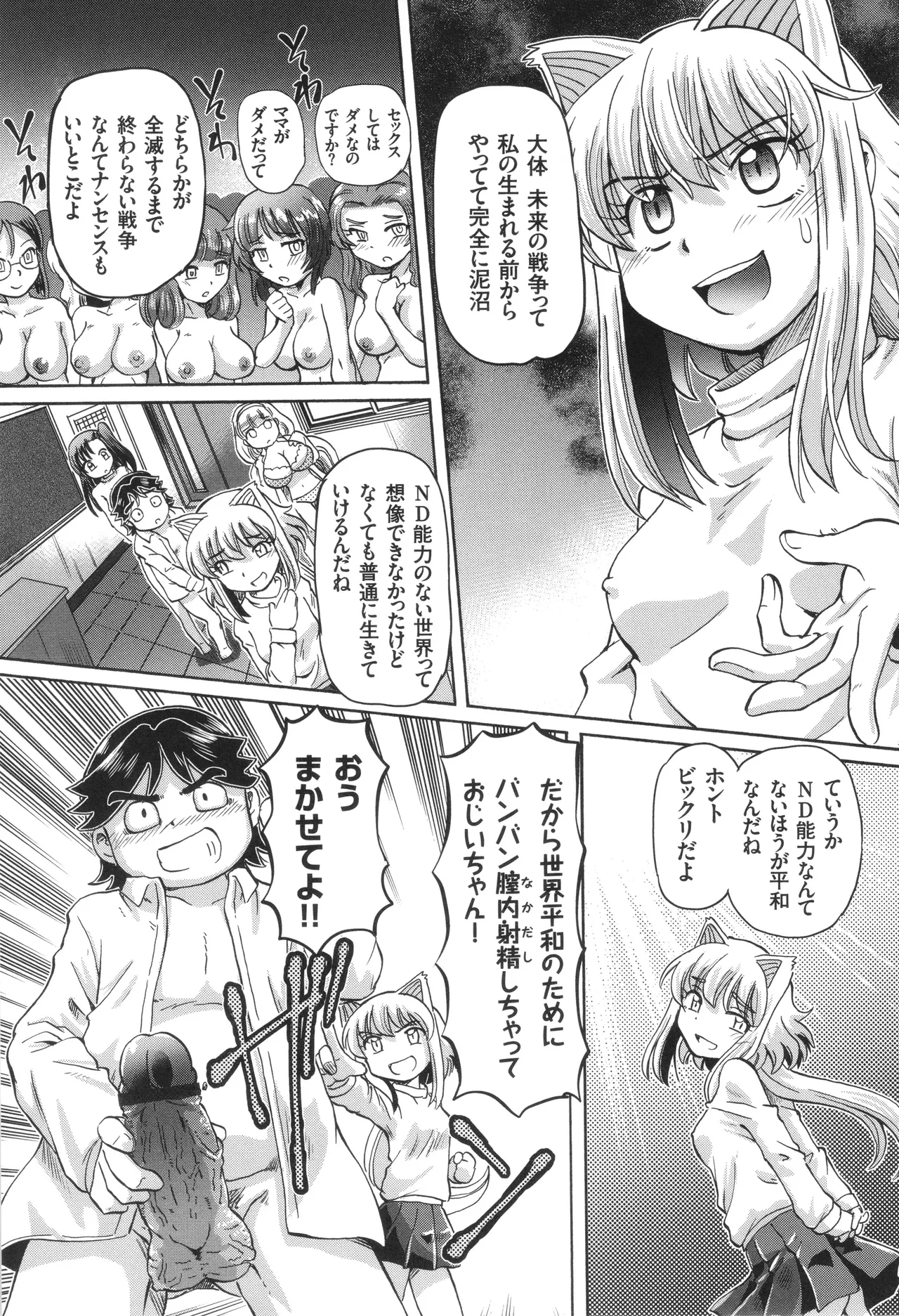 Boku ga Nakadashi o Suru Sekaikei na Riyuu page 160 - nakadashi defloration hentai manga - read online free