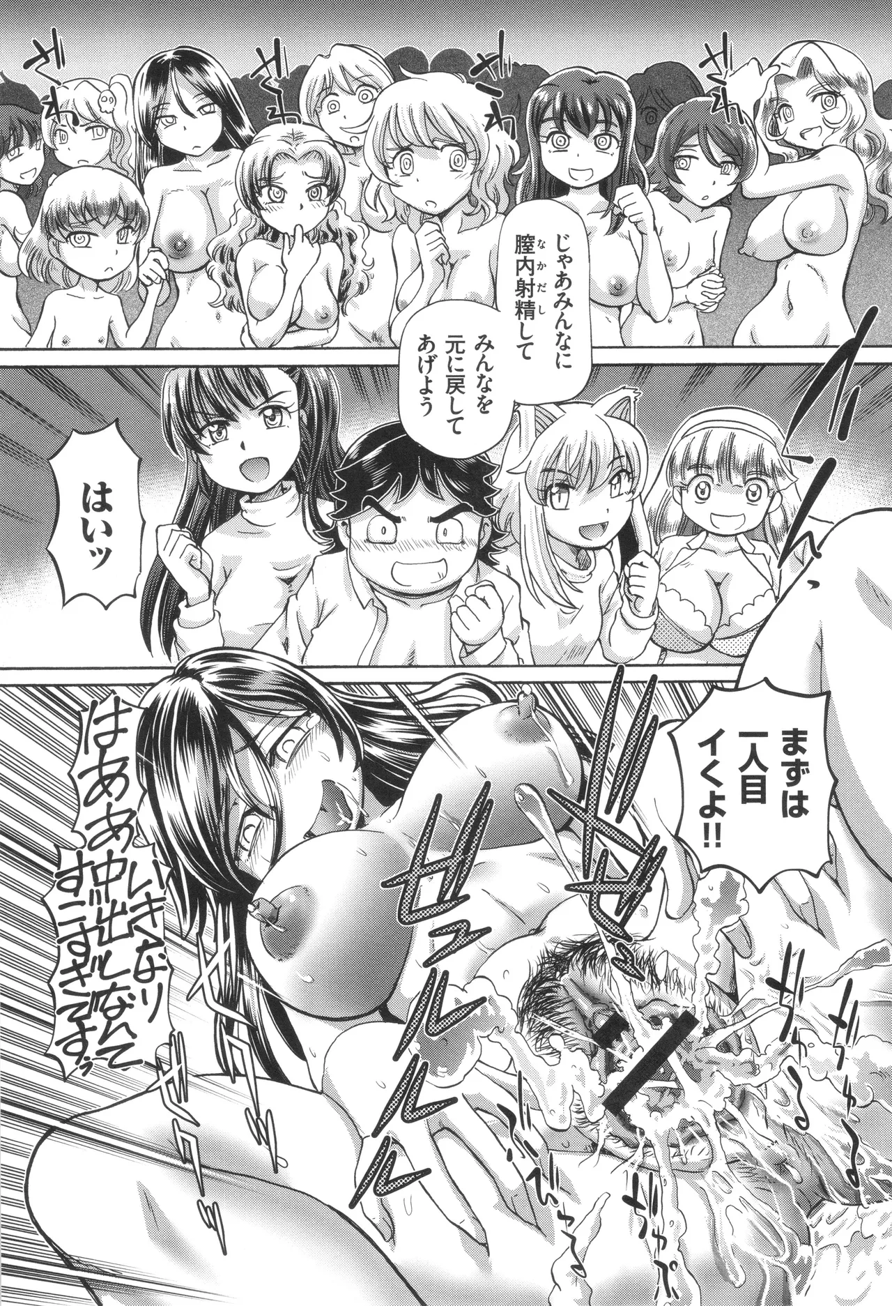 Boku ga Nakadashi o Suru Sekaikei na Riyuu page 164 - squirting futanari hentai manga - read online free