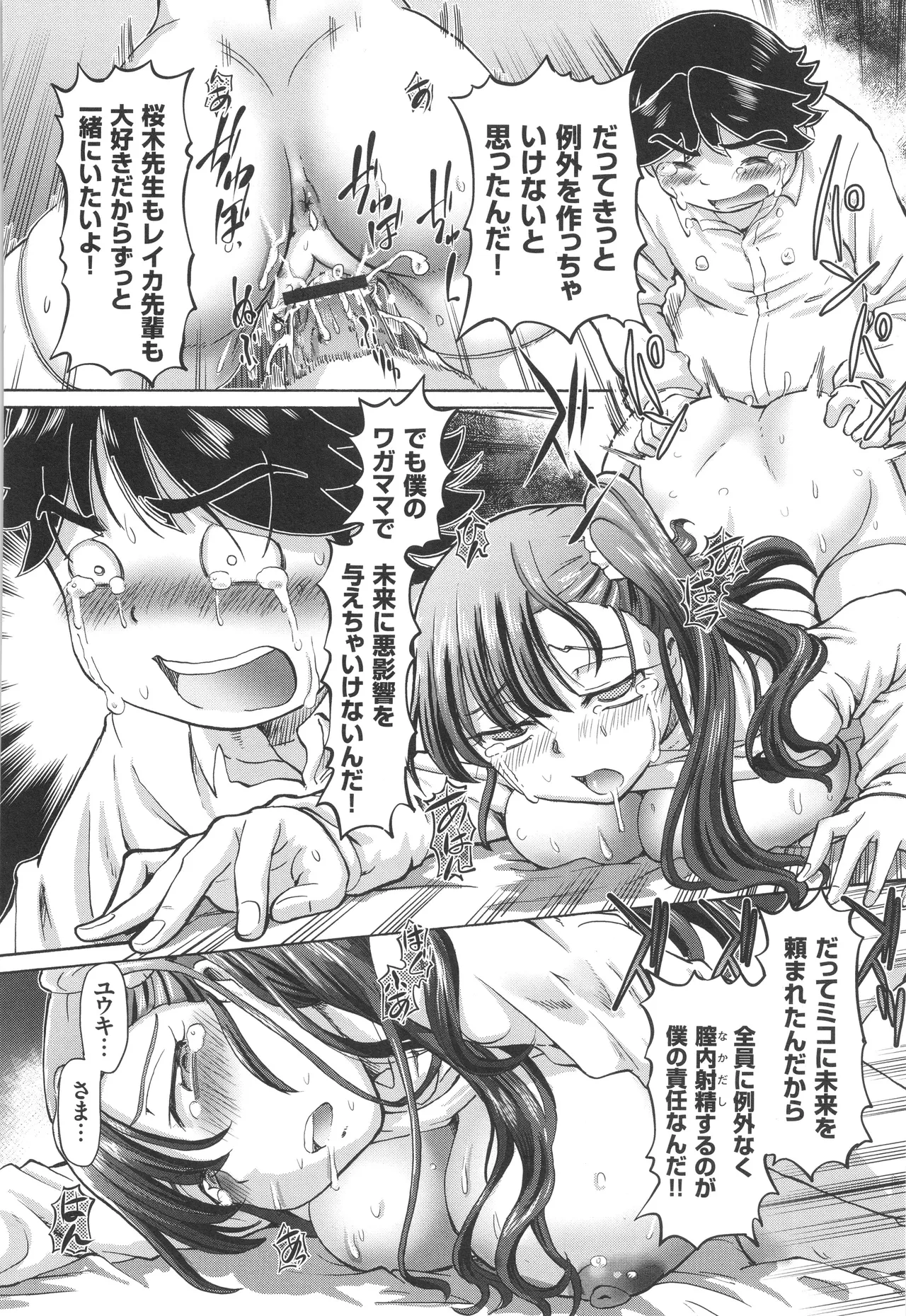 Boku ga Nakadashi o Suru Sekaikei na Riyuu page 185 - nakadashi defloration hentai manga - read online free