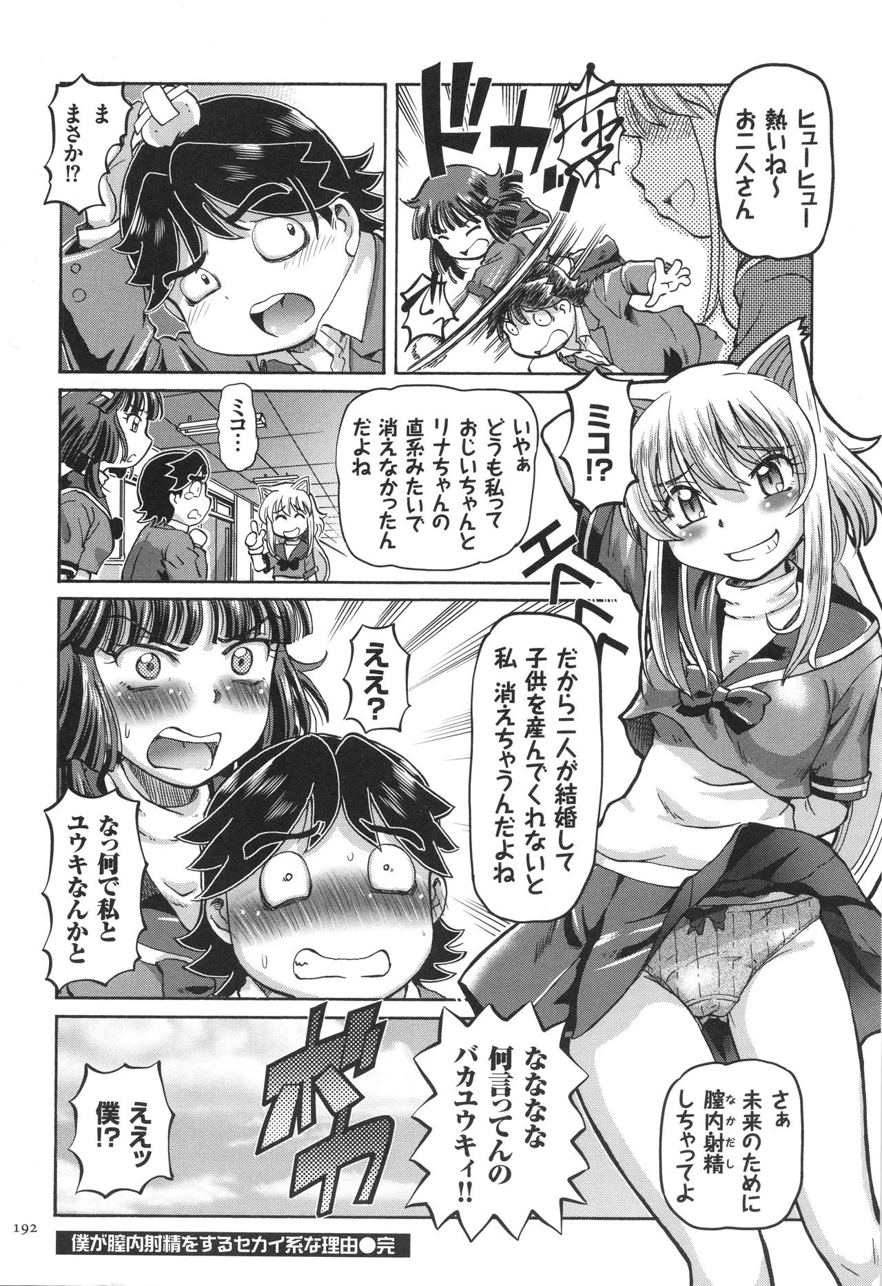 Boku ga Nakadashi o Suru Sekaikei na Riyuu page 193 - nakadashi defloration hentai manga - read online free