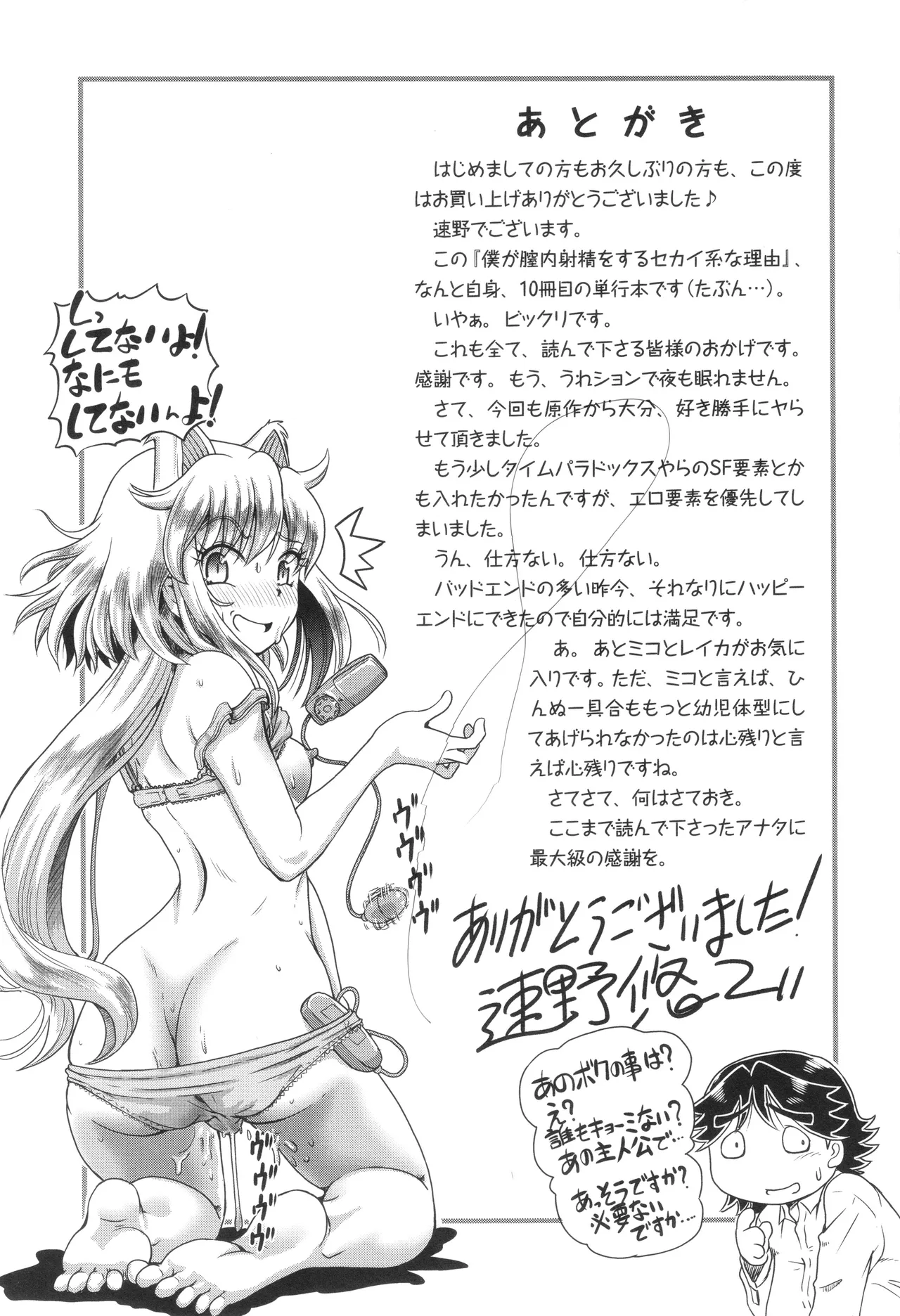 Boku ga Nakadashi o Suru Sekaikei na Riyuu page 194 - squirting futanari hentai manga - read online free