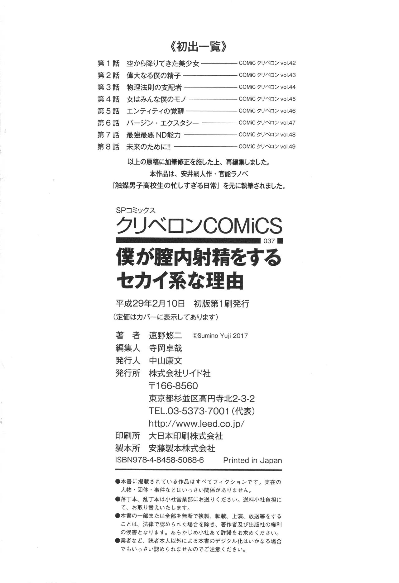 Boku ga Nakadashi o Suru Sekaikei na Riyuu page 195 - squirting futanari hentai manga - read online free