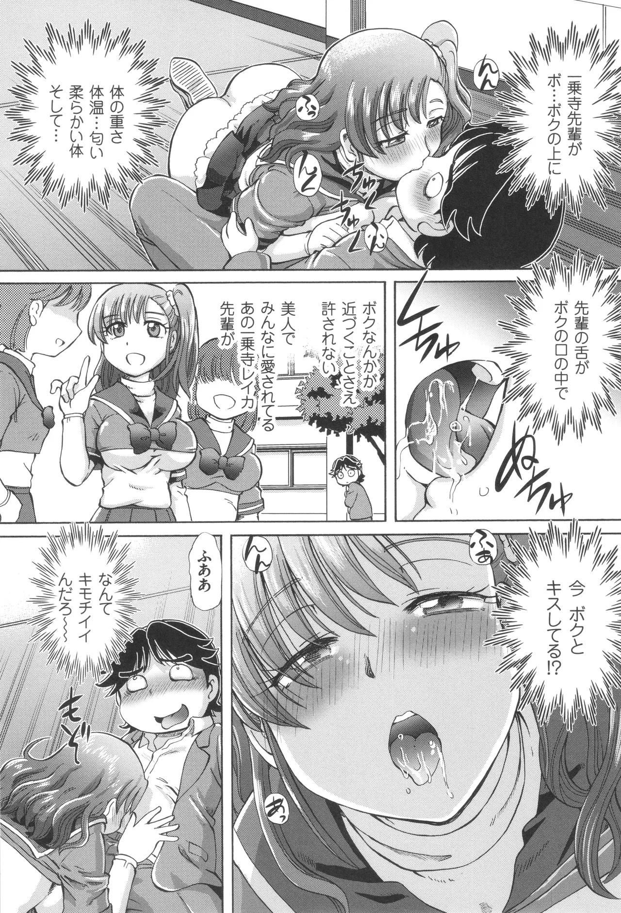 Boku ga Nakadashi o Suru Sekaikei na Riyuu page 20 - squirting futanari hentai manga - read online free
