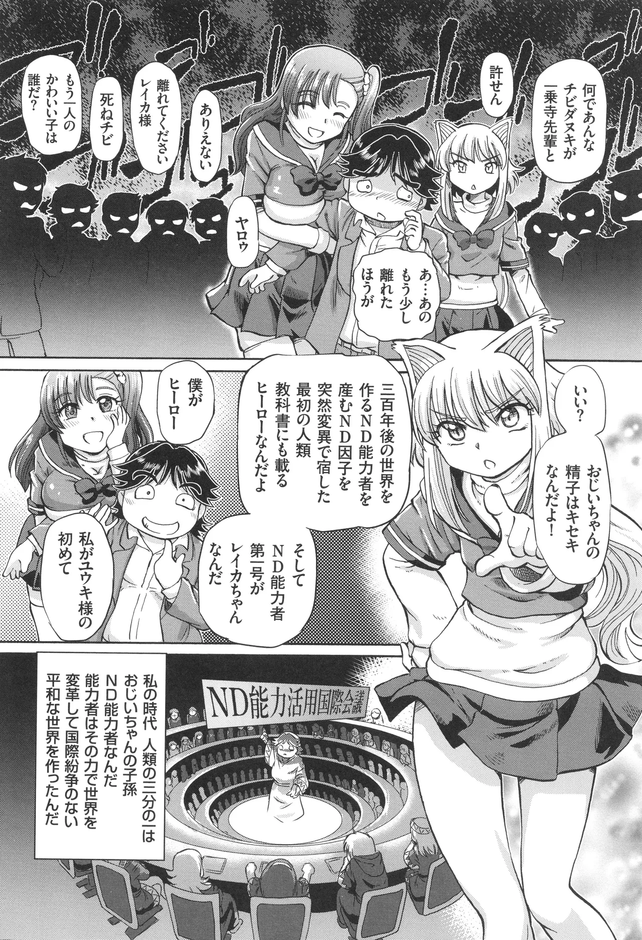 Boku ga Nakadashi o Suru Sekaikei na Riyuu page 31 - nakadashi defloration hentai manga - read online free