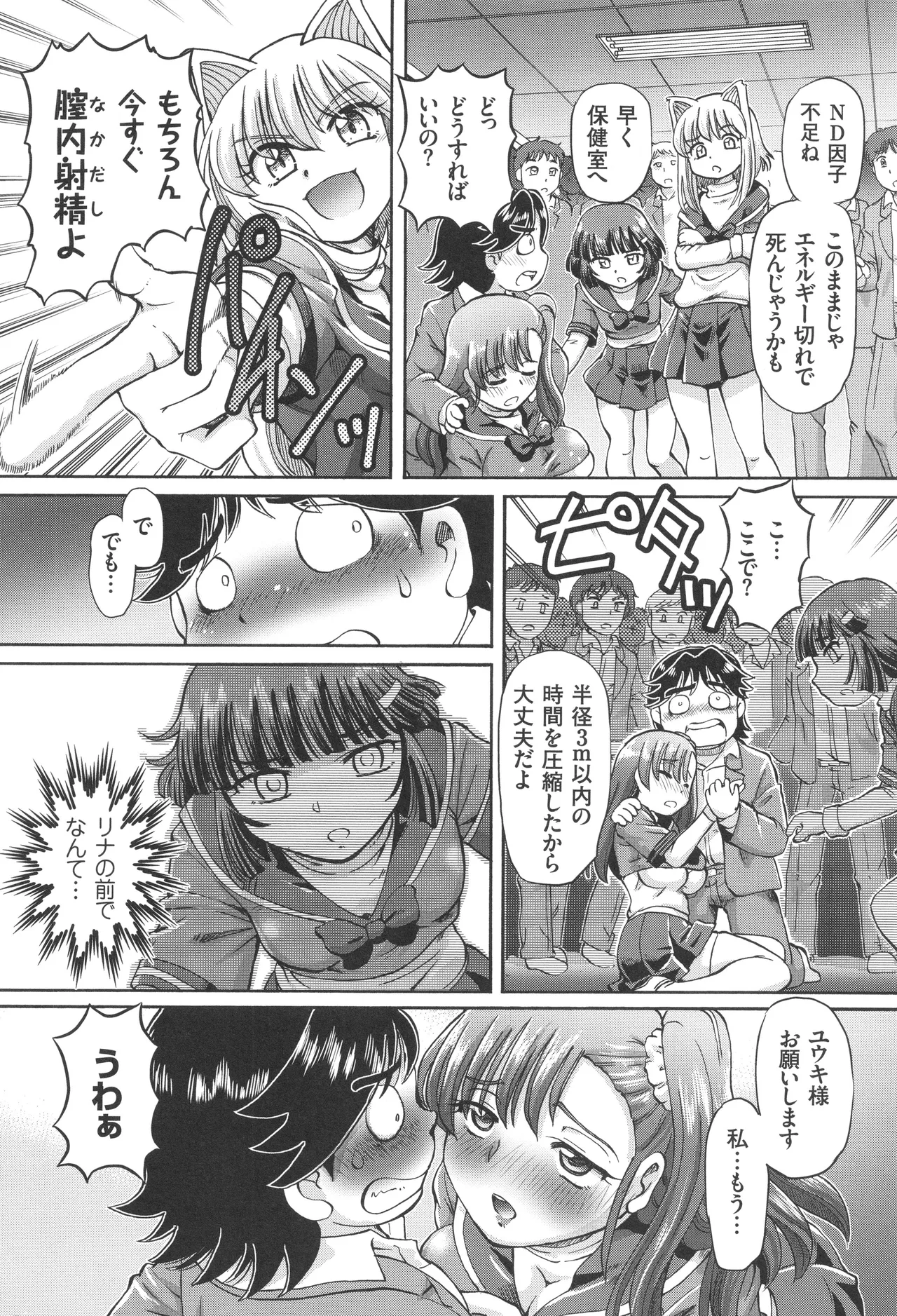 Boku ga Nakadashi o Suru Sekaikei na Riyuu page 35 - squirting futanari hentai manga - read online free