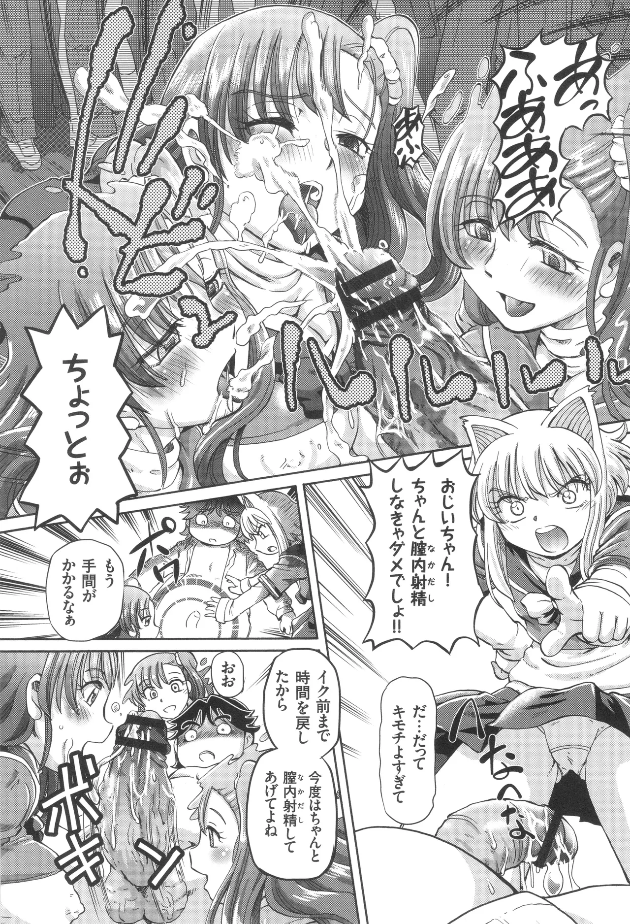 Boku ga Nakadashi o Suru Sekaikei na Riyuu page 38 - squirting futanari hentai manga - read online free