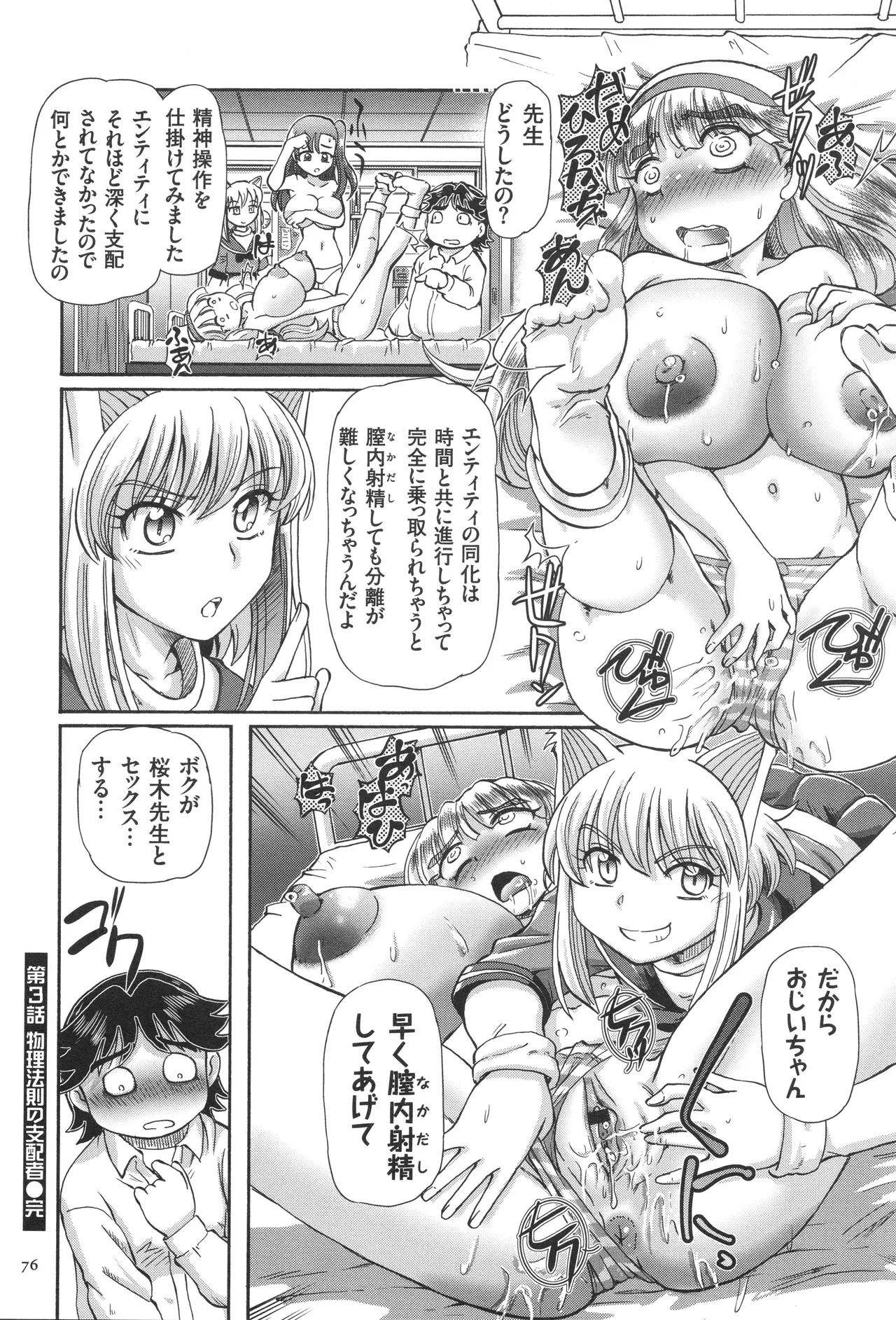 Boku ga Nakadashi o Suru Sekaikei na Riyuu page 77 - squirting futanari hentai manga - read online free