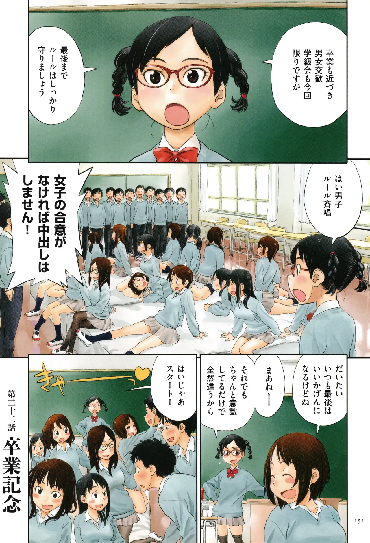 Irotsuki page 151 - cum swap swimsuit hentai manga - read online free