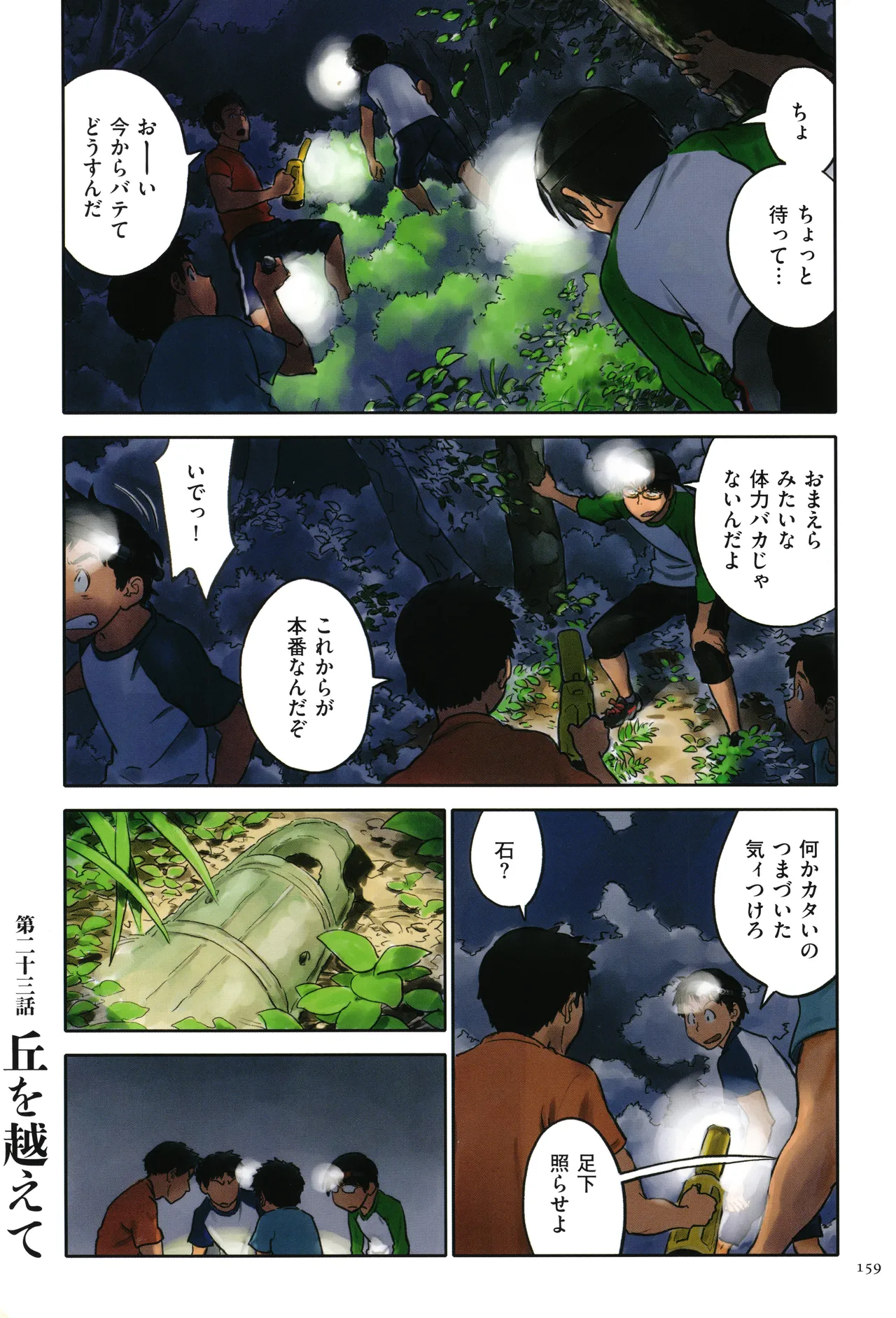 Irotsuki page 159 - cum swap swimsuit hentai manga - read online free