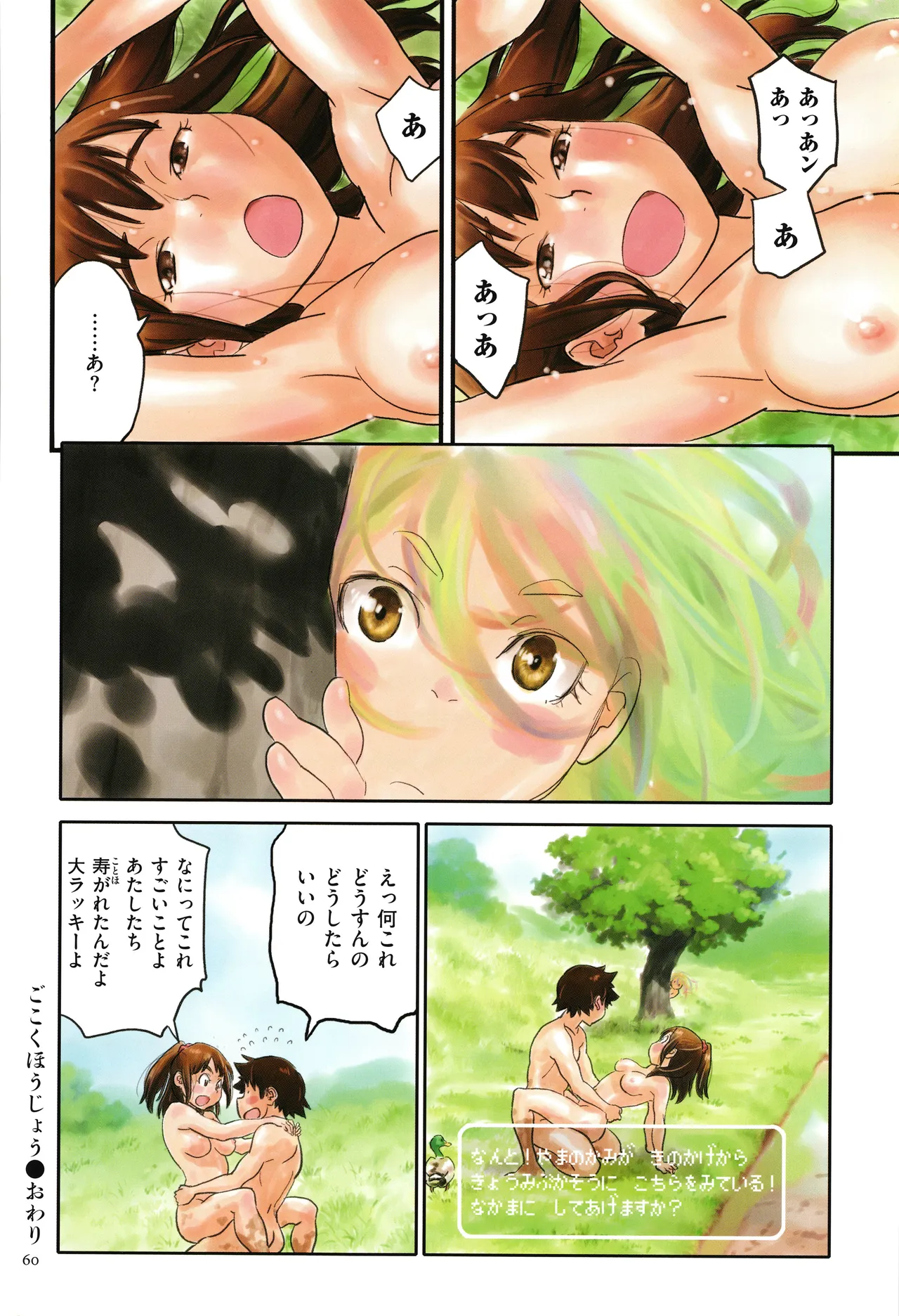 Irotsuki page 60 - full color swimsuit hentai manga - read online free