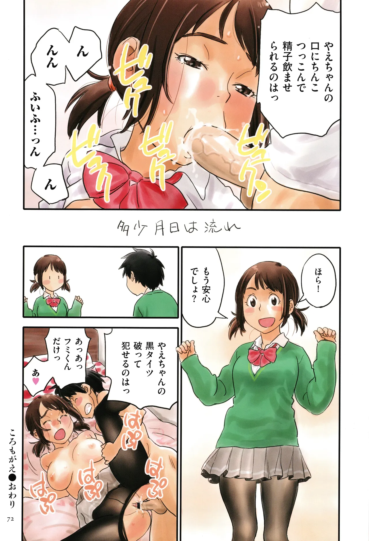 Irotsuki page 72 - cum swap swimsuit hentai manga - read online free