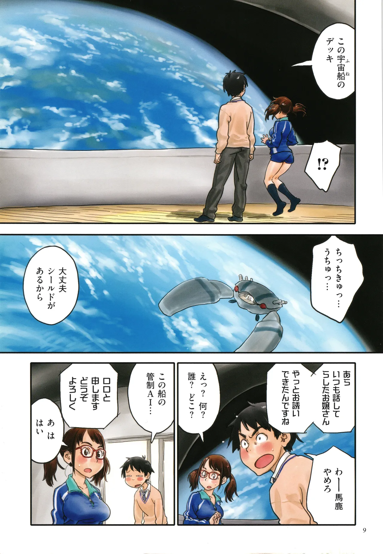 Irotsuki page 9 - cum swap swimsuit hentai manga - read online free