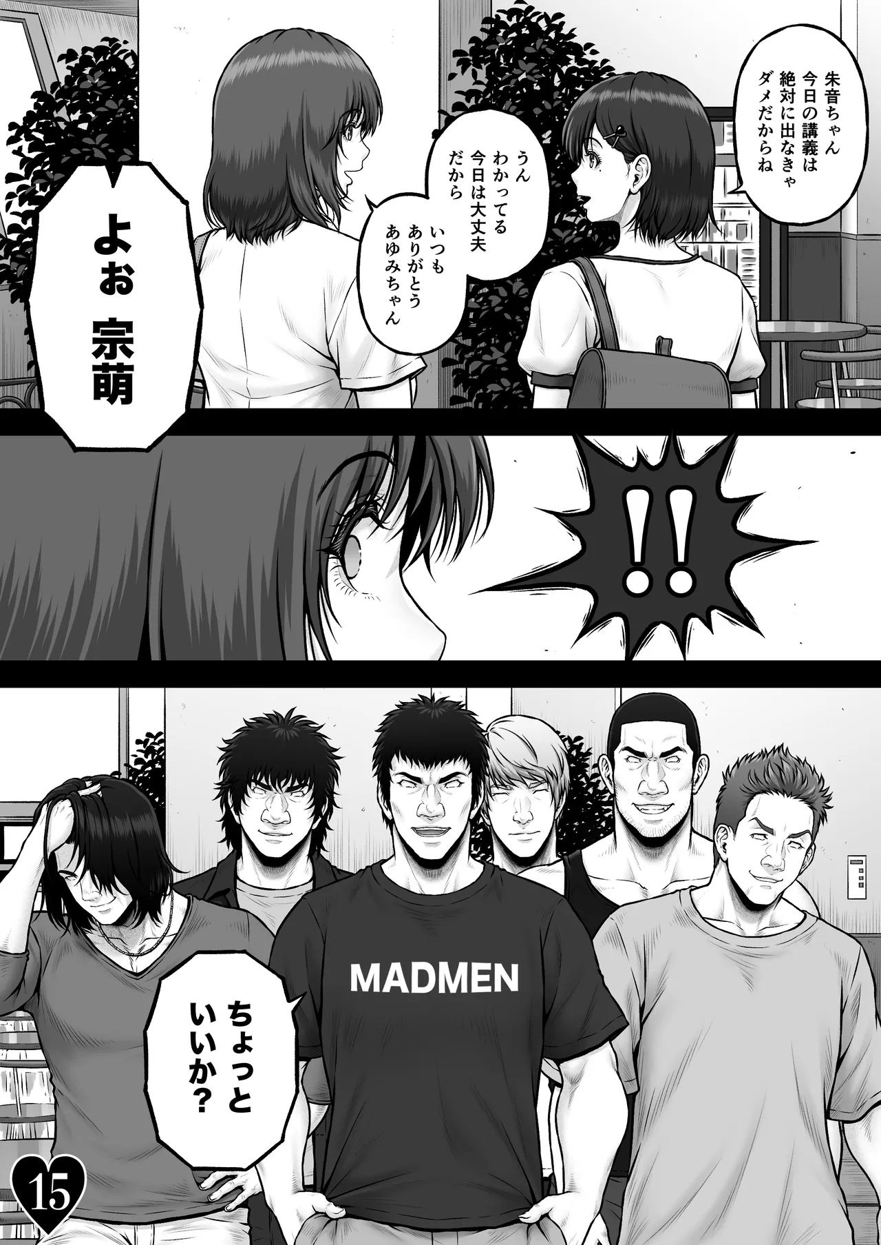 MUNEMO CRISIS2 ~Over the Borderline~ - Page 17