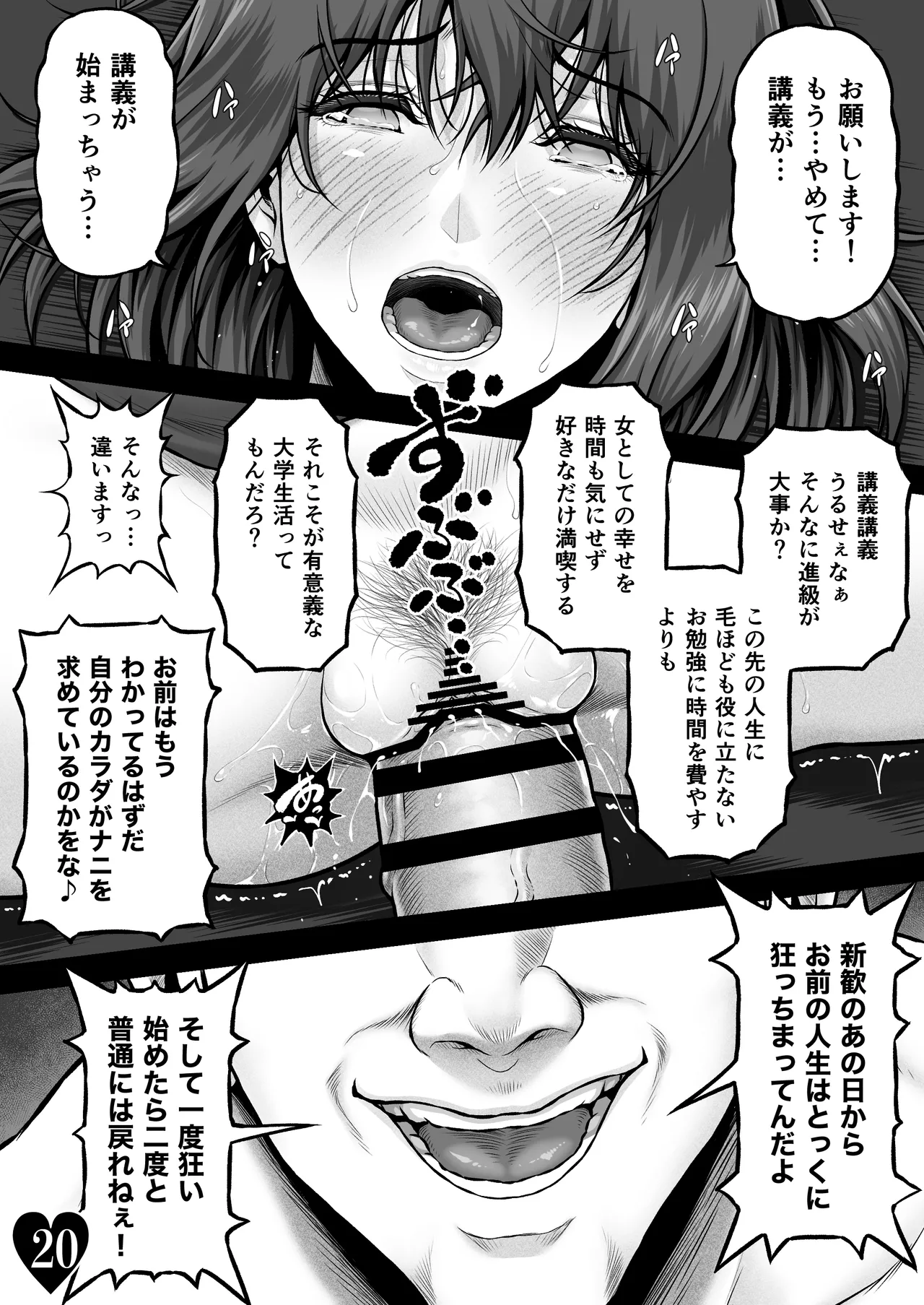 MUNEMO CRISIS2 ~Over the Borderline~ - Page 22