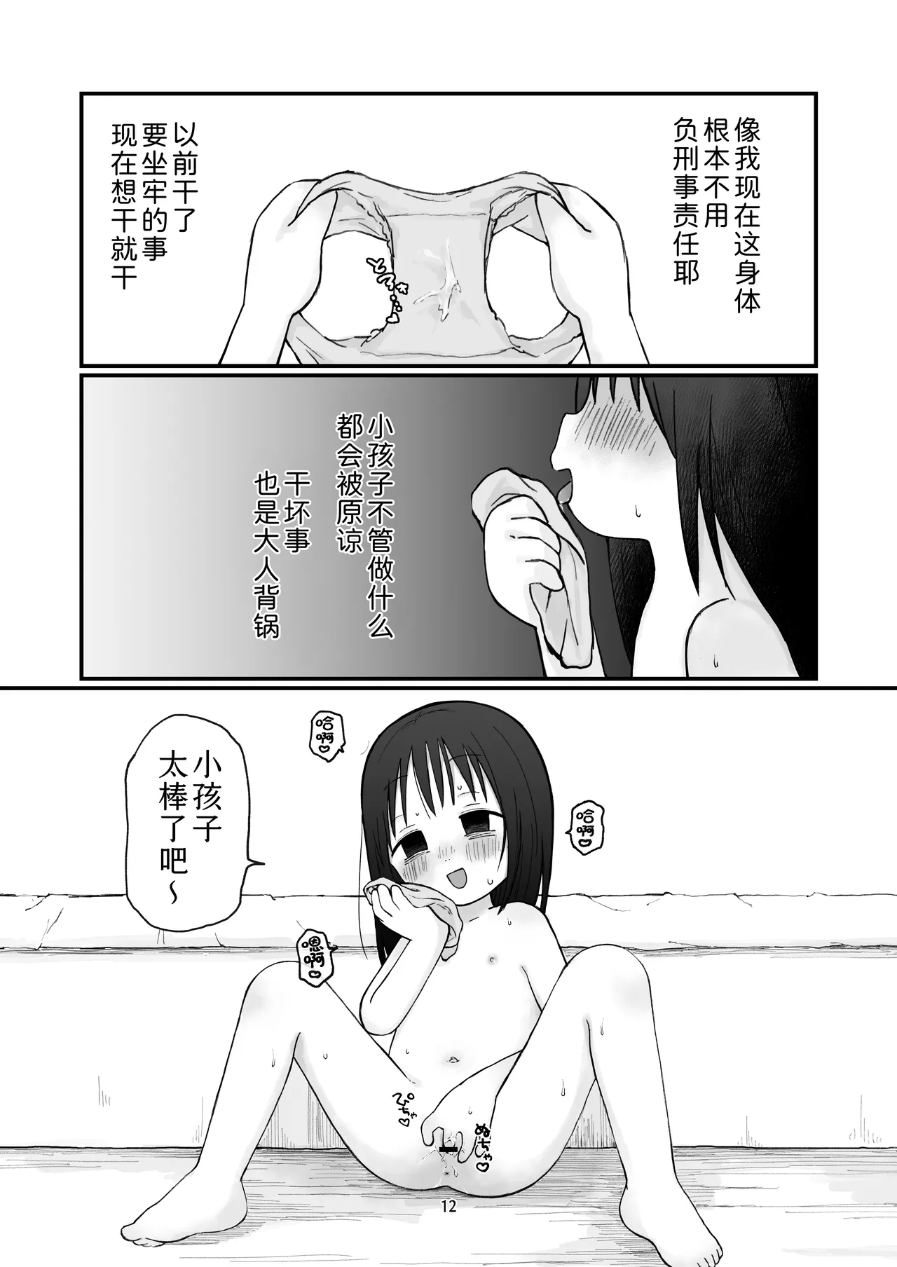 Chiisai Onei-san - Page 11