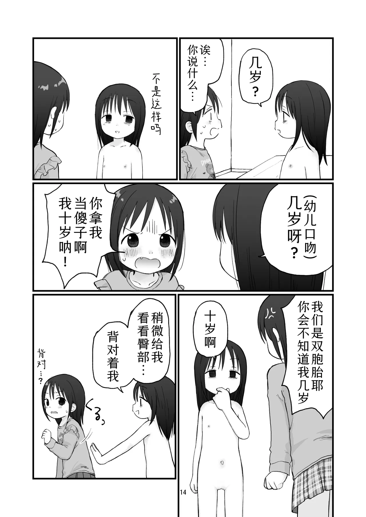 Chiisai Onei-san - Page 13
