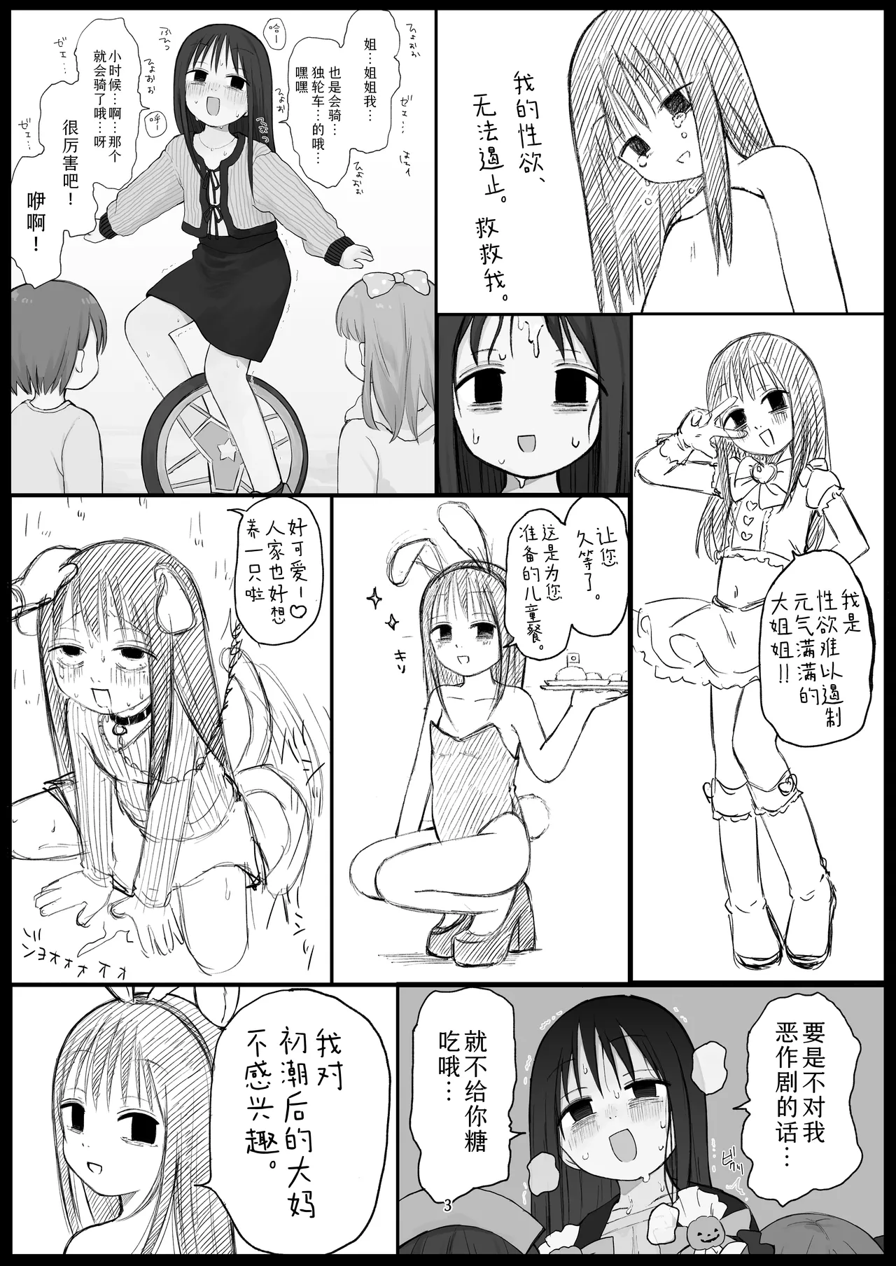 Chiisai Onei-san - Page 2