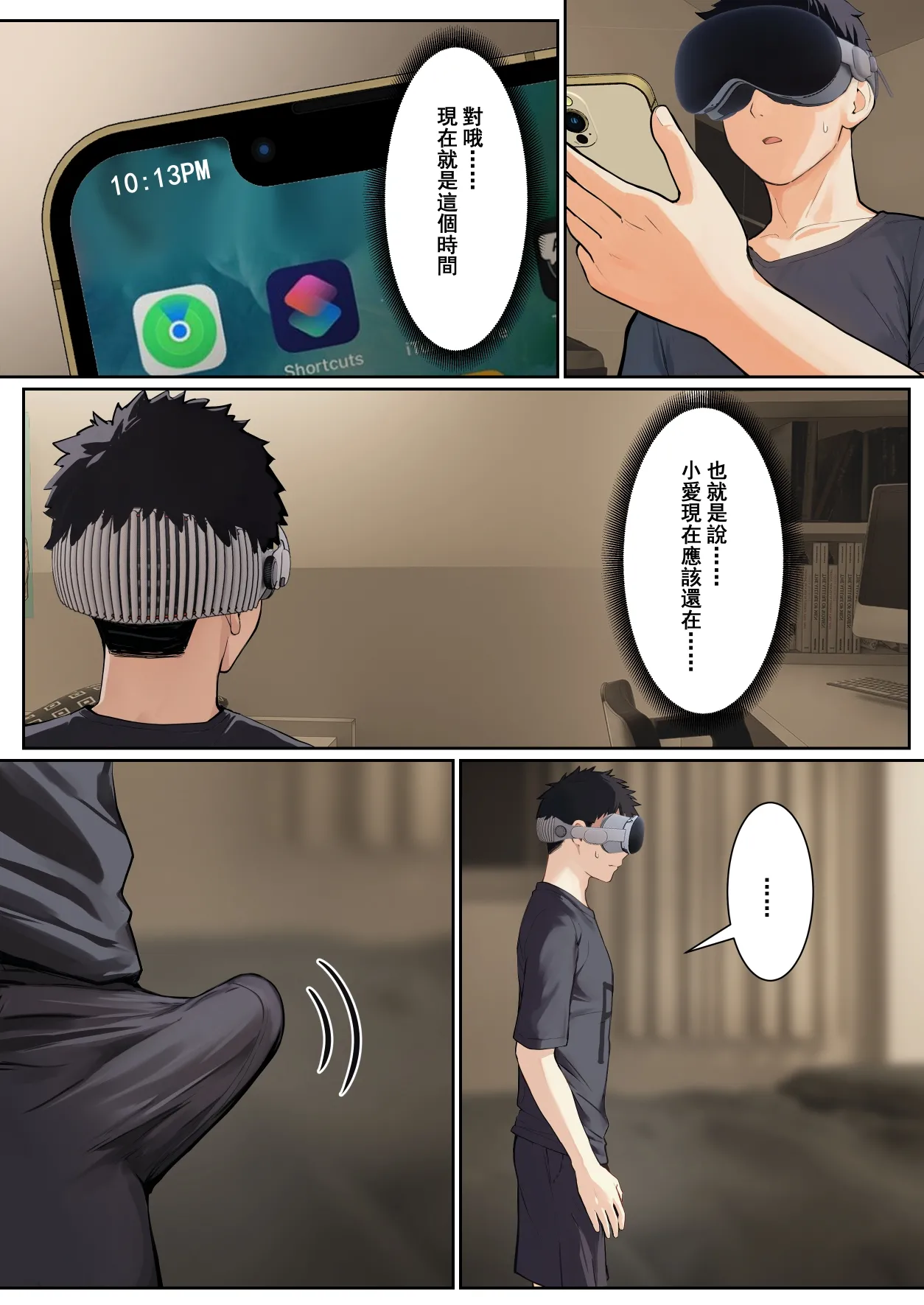 我的AR眼鏡能看到義妹的各種數值？！ page 159 original parody - squirting inseki hentai manga - read online free