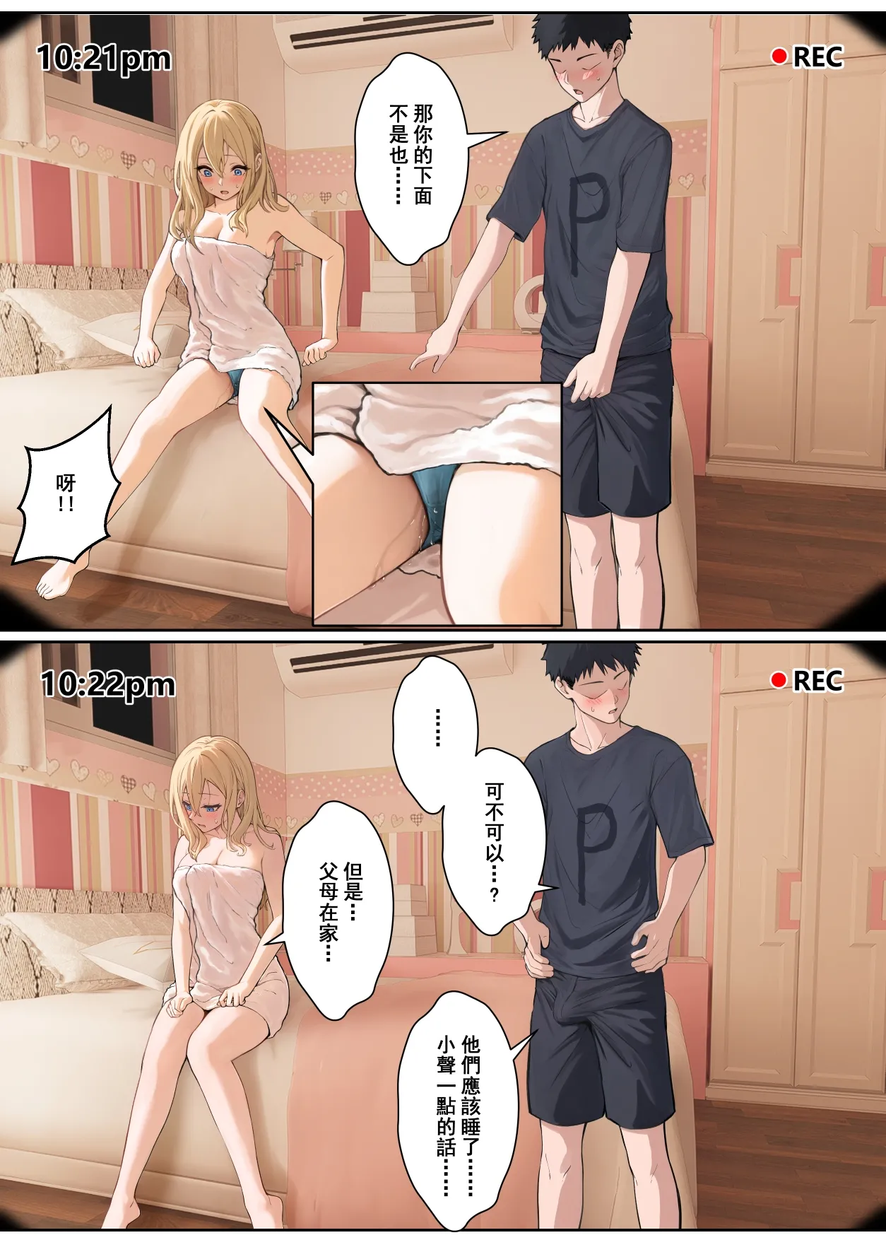 我的AR眼鏡能看到義妹的各種數值？！ page 167 original parody - squirting inseki hentai manga - read online free