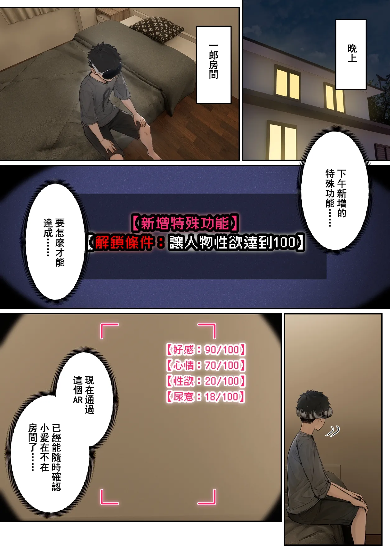 我的AR眼鏡能看到義妹的各種數值？！ page 29 original parody - squirting inseki hentai manga - read online free