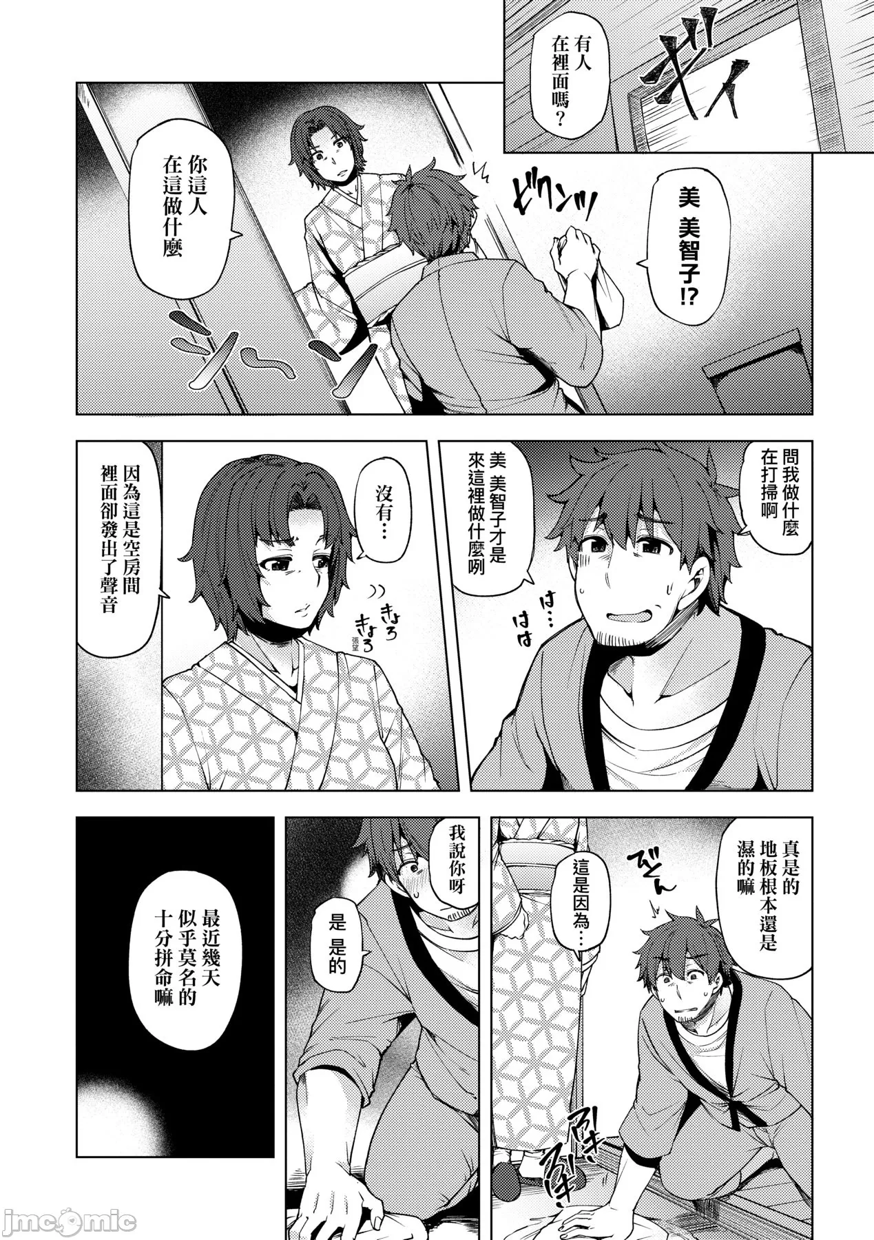 若妻ざかり - Page 115