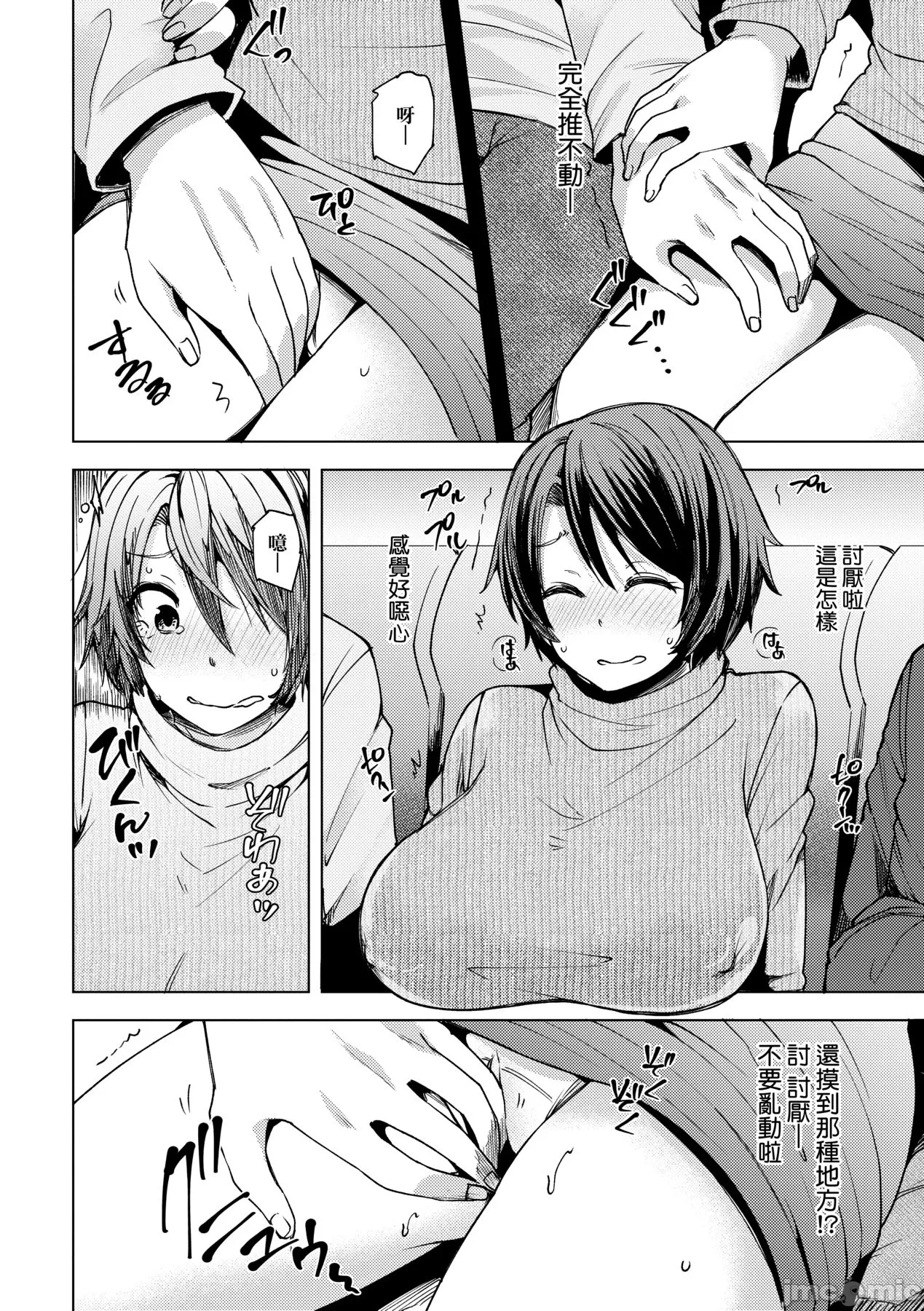 若妻ざかり - Page 133