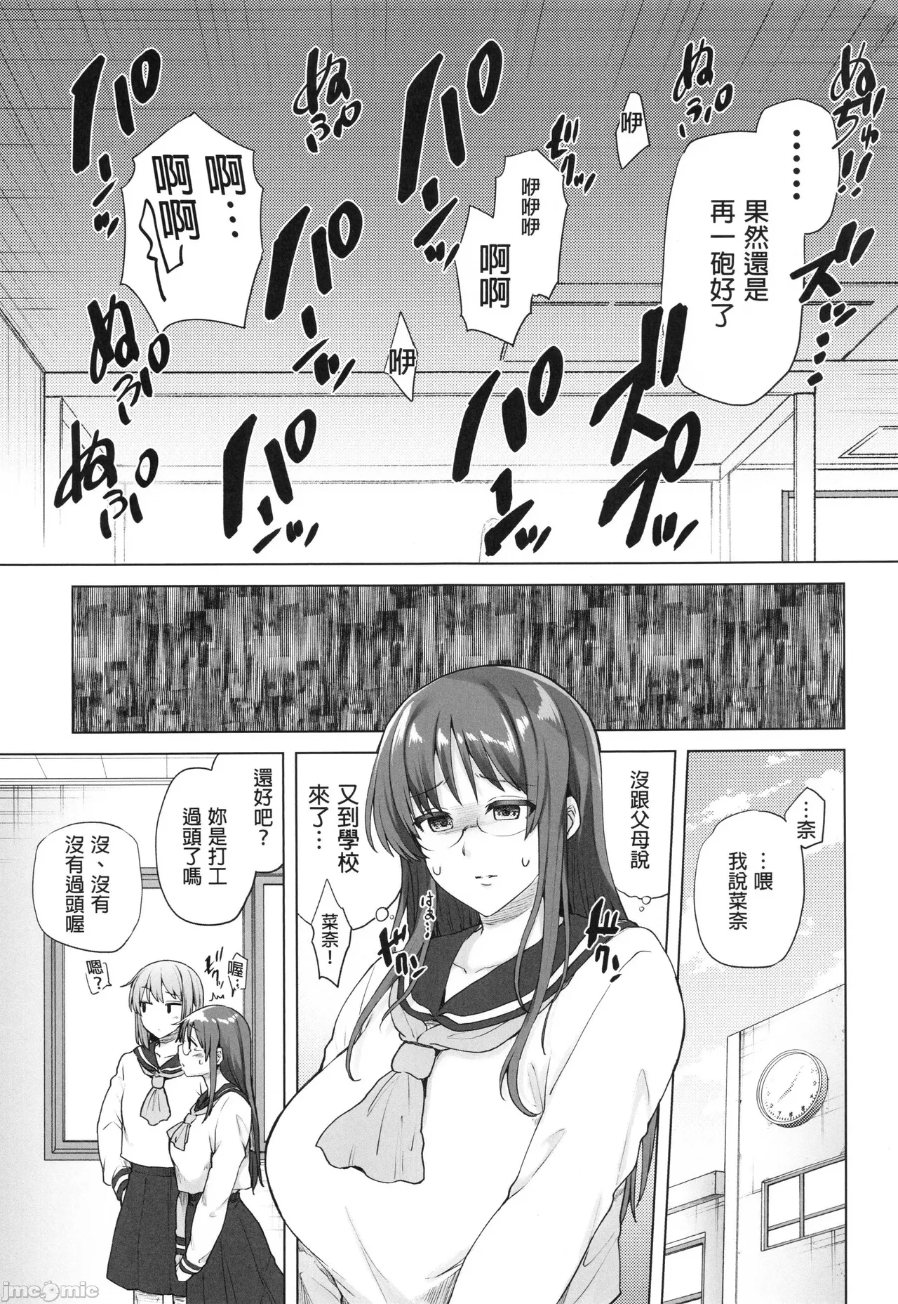 樸素系班長沒有錢 - Page 38