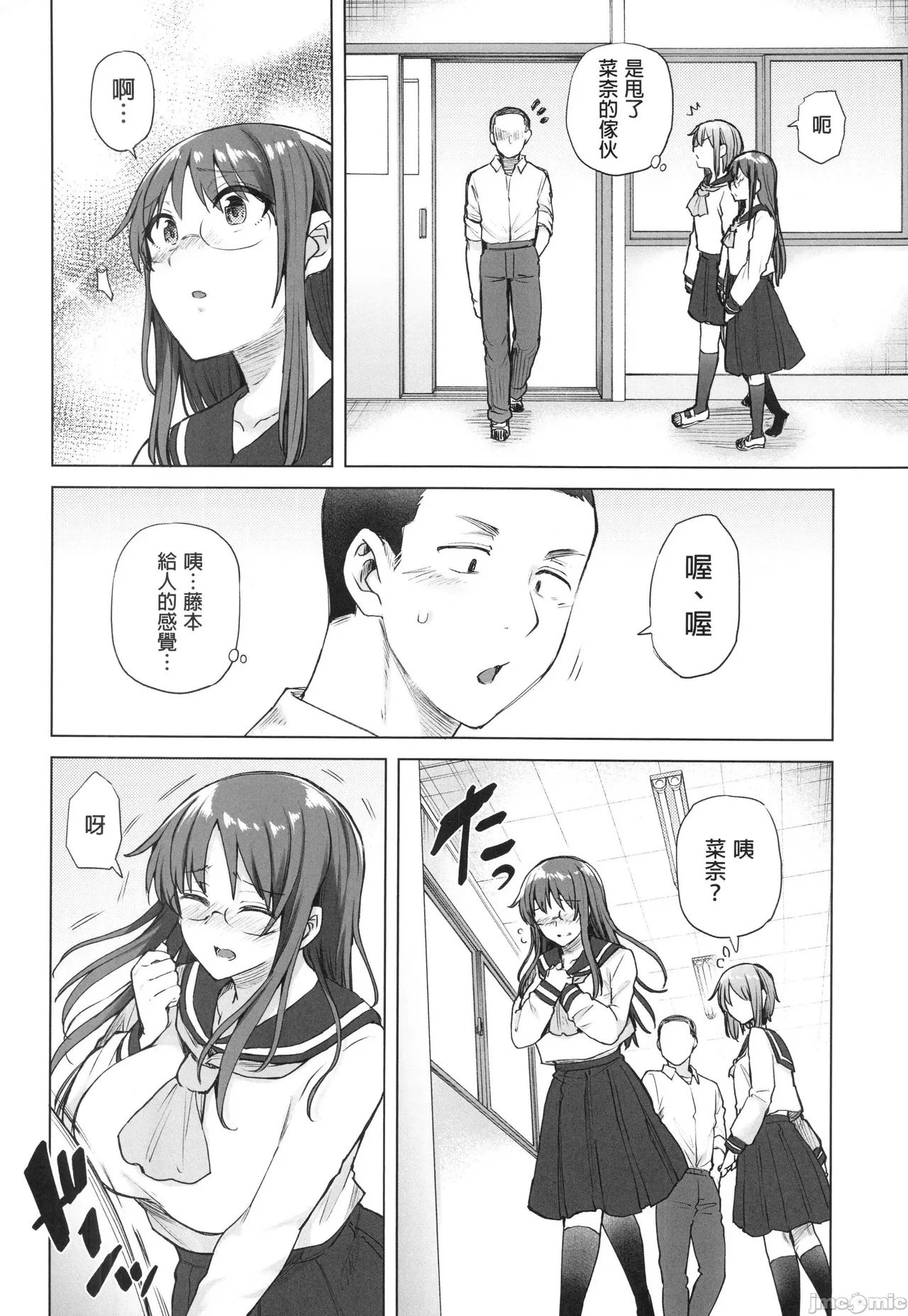 樸素系班長沒有錢 - Page 39