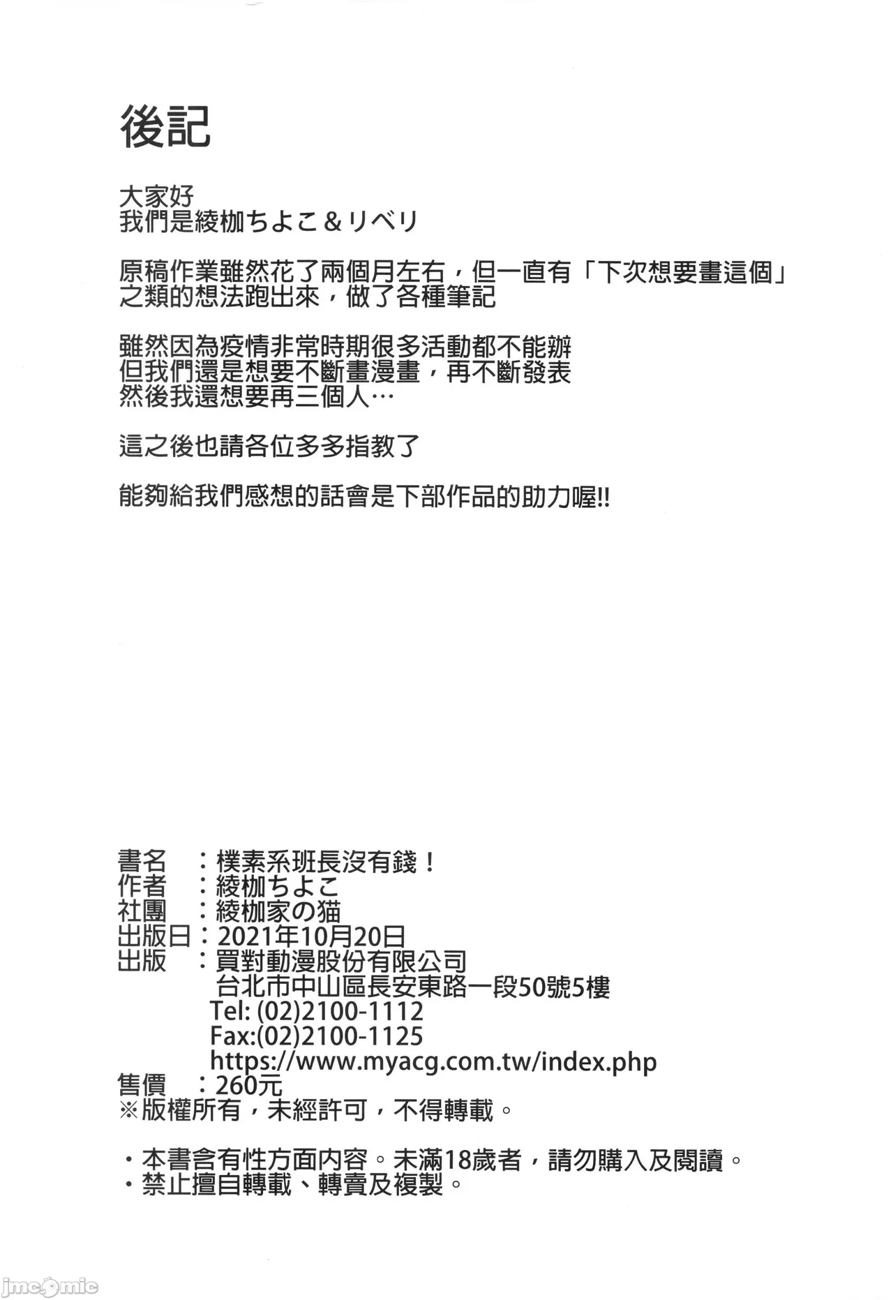 樸素系班長沒有錢 - Page 41