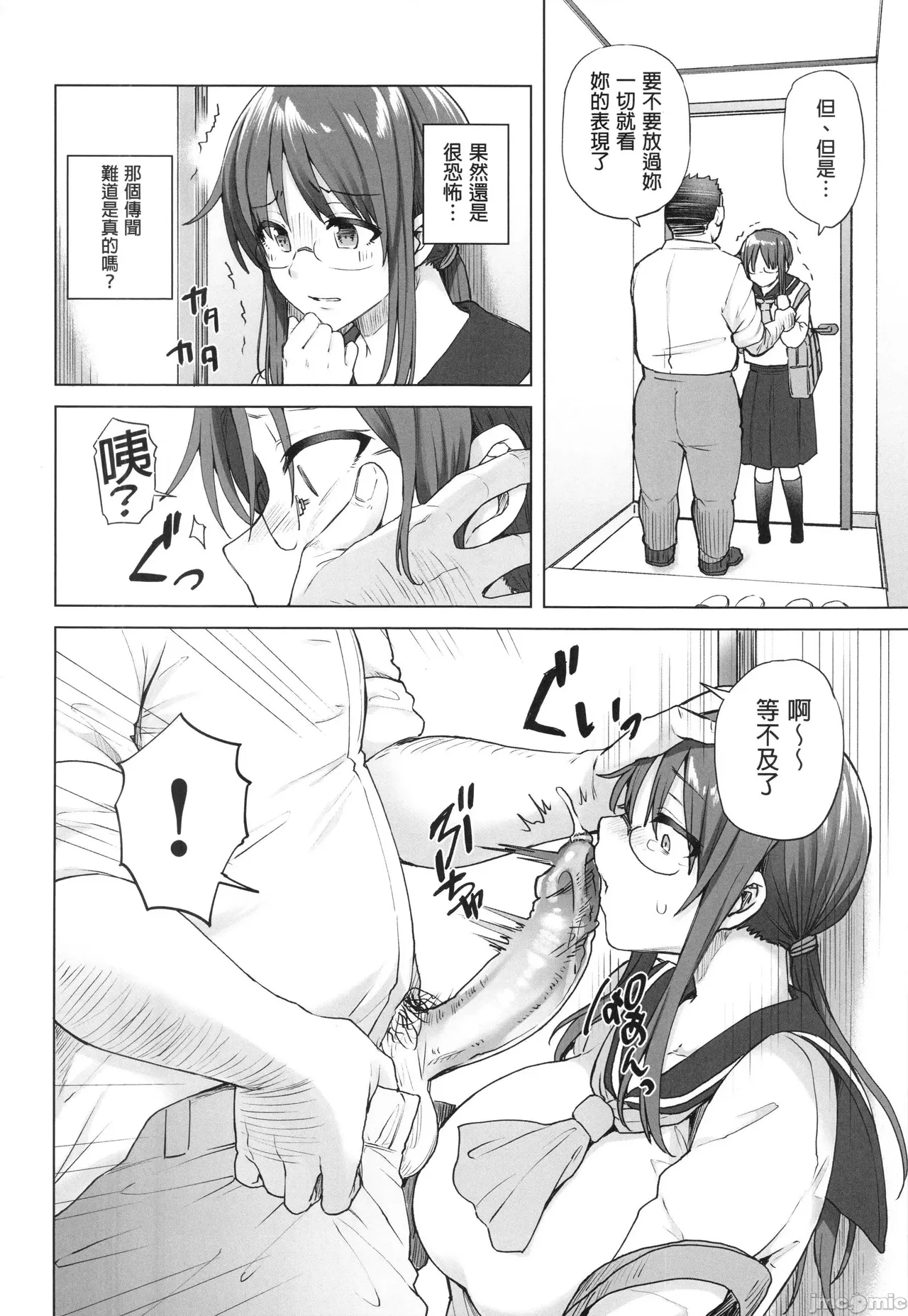 樸素系班長沒有錢 - Page 9