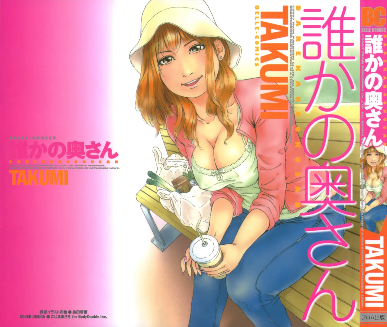 [TAKUMI] Dareka no Oku-san Ch. 1-6 [Chinese] - Page 3