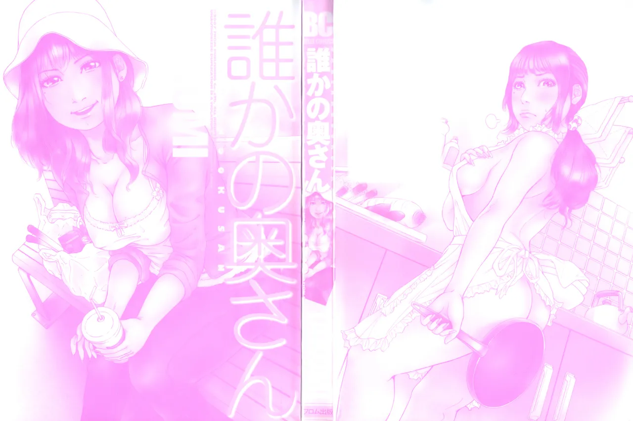 [TAKUMI] Dareka no Oku-san Ch. 1-6 [Chinese] - Page 5