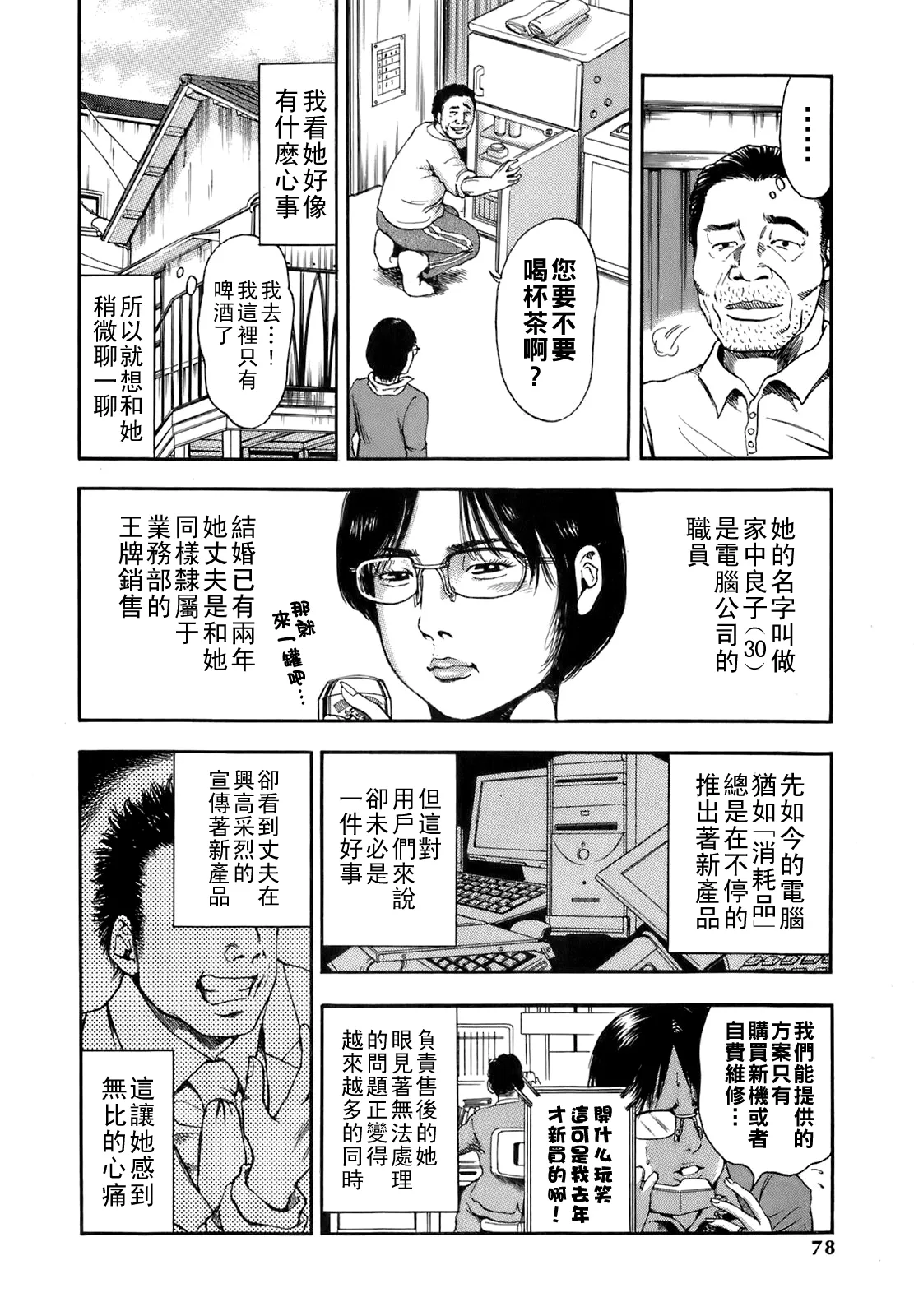 [TAKUMI] Dareka no Oku-san Ch. 1-6 [Chinese] page 81 - big breasts milf hentai manga - read online free