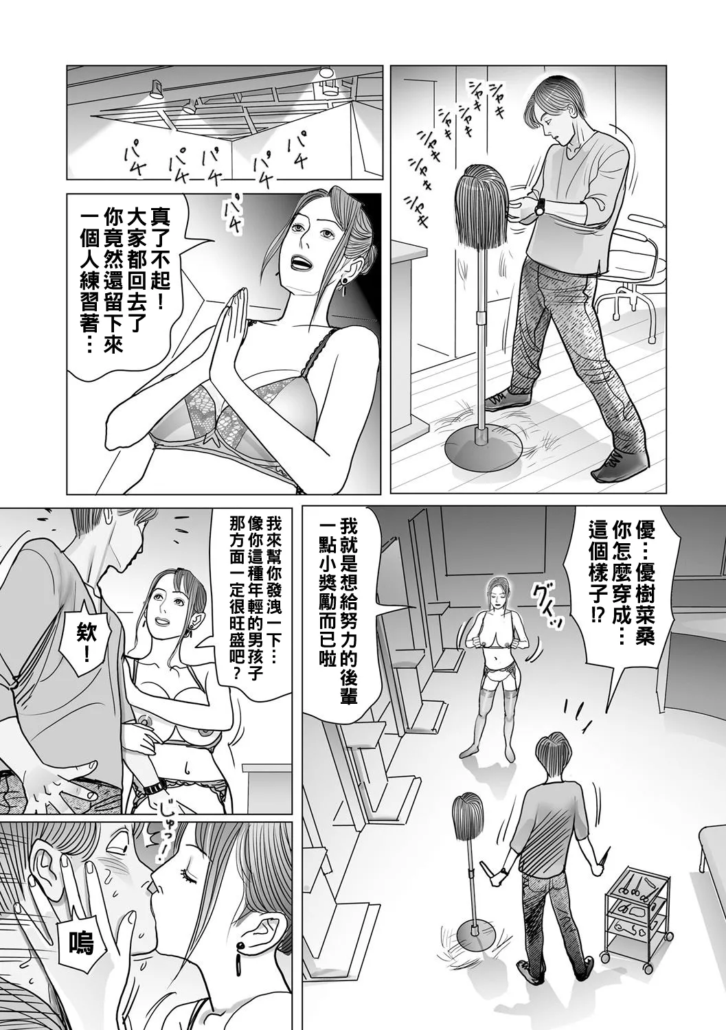 Ijou na Juku Niku Tsuma no Ayamachi Ch. 1-14 page 136 - full censorship stockings hentai manga - read online free