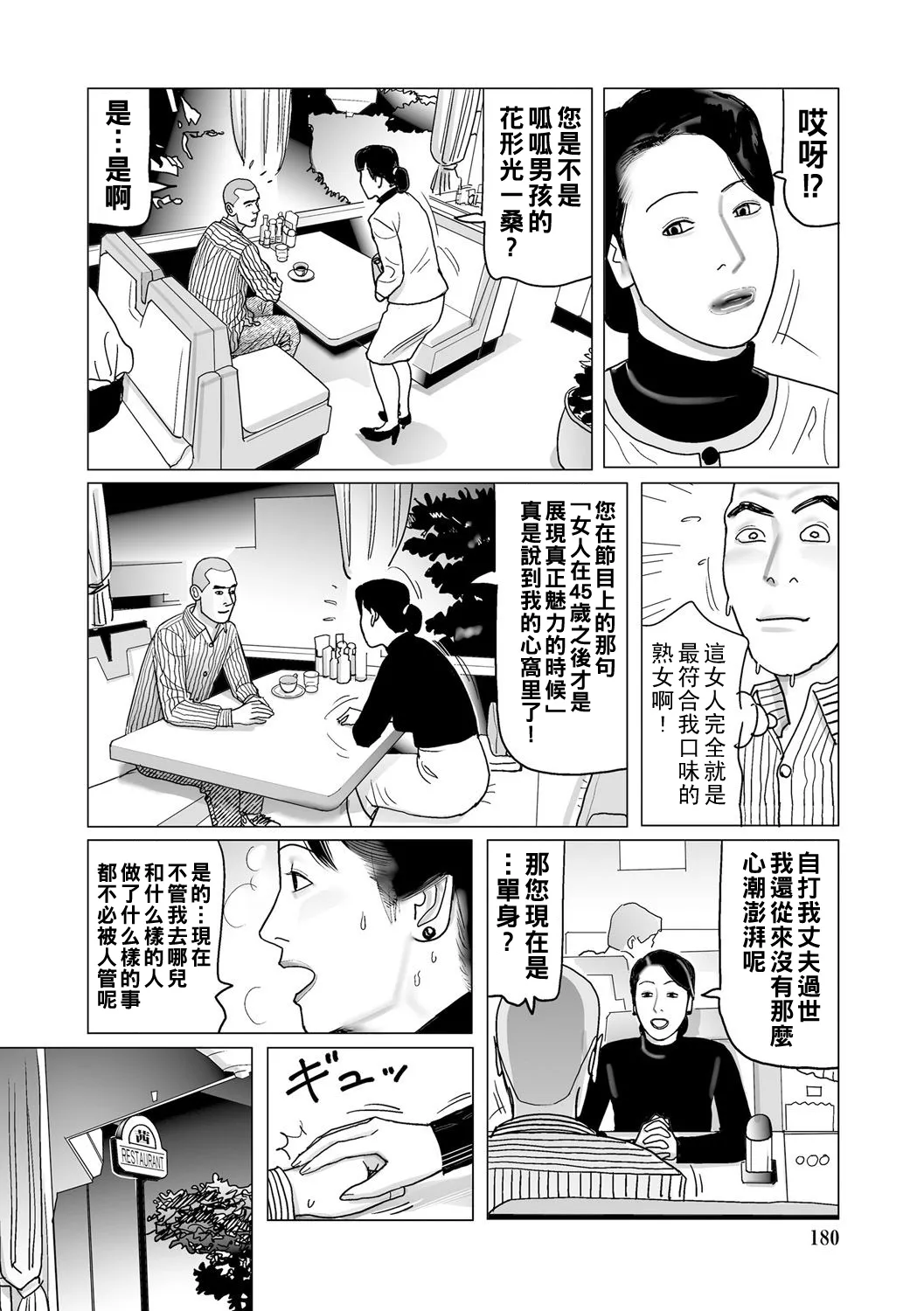 Ijou na Juku Niku Tsuma no Ayamachi Ch. 1-14 page 180 - full censorship stockings hentai manga - read online free